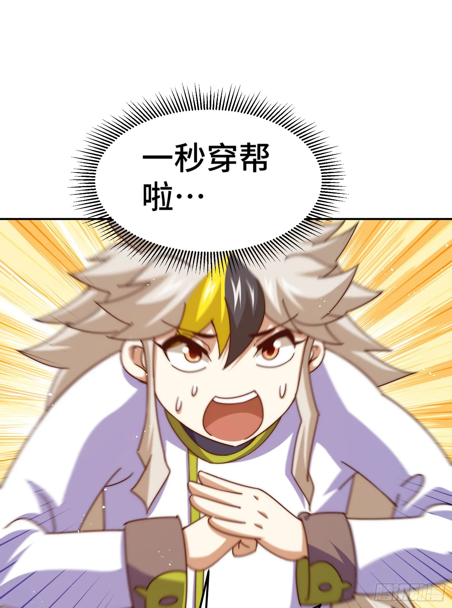 第149话 小丑竟然是我 第44页