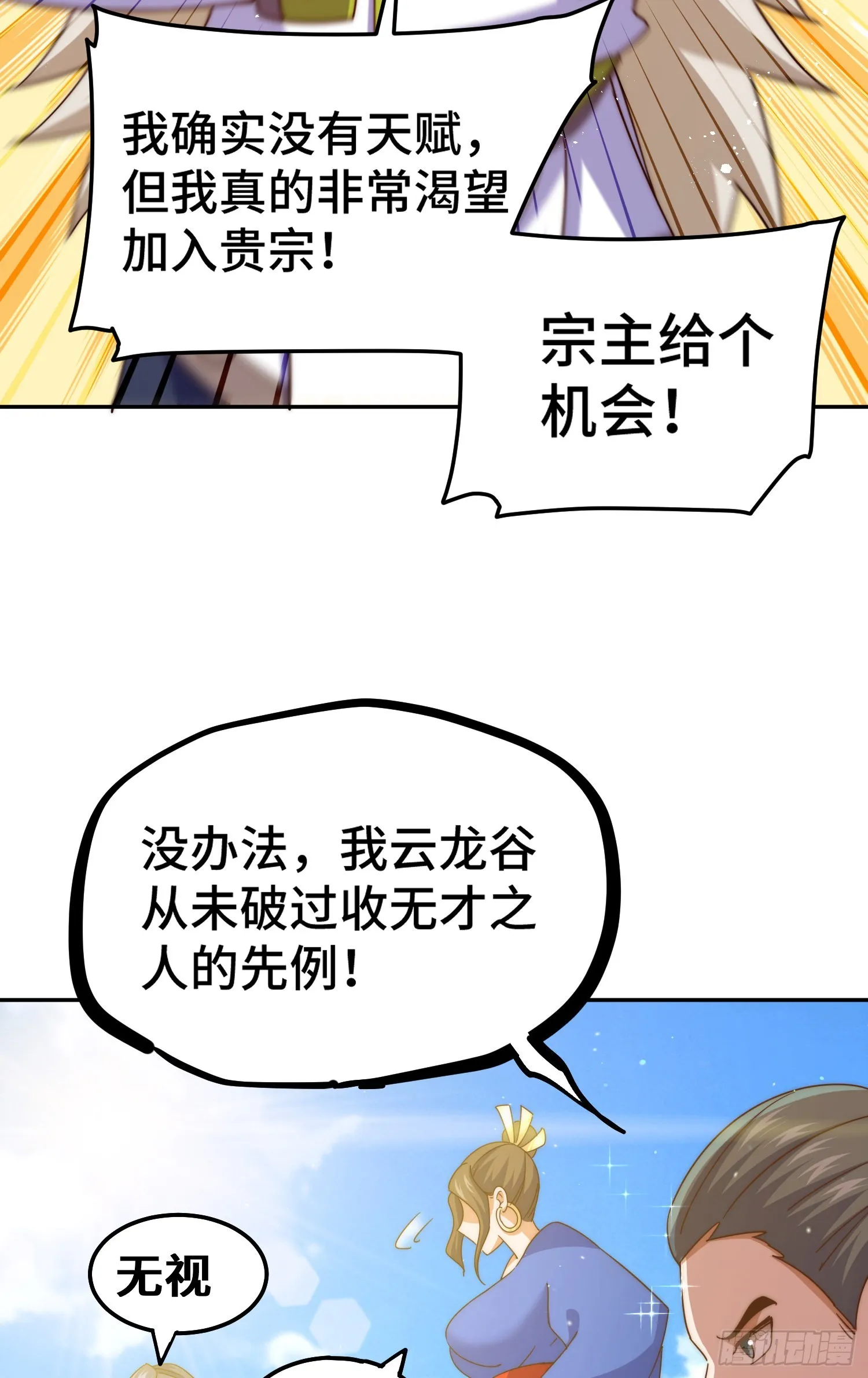 第149话 小丑竟然是我 第45页