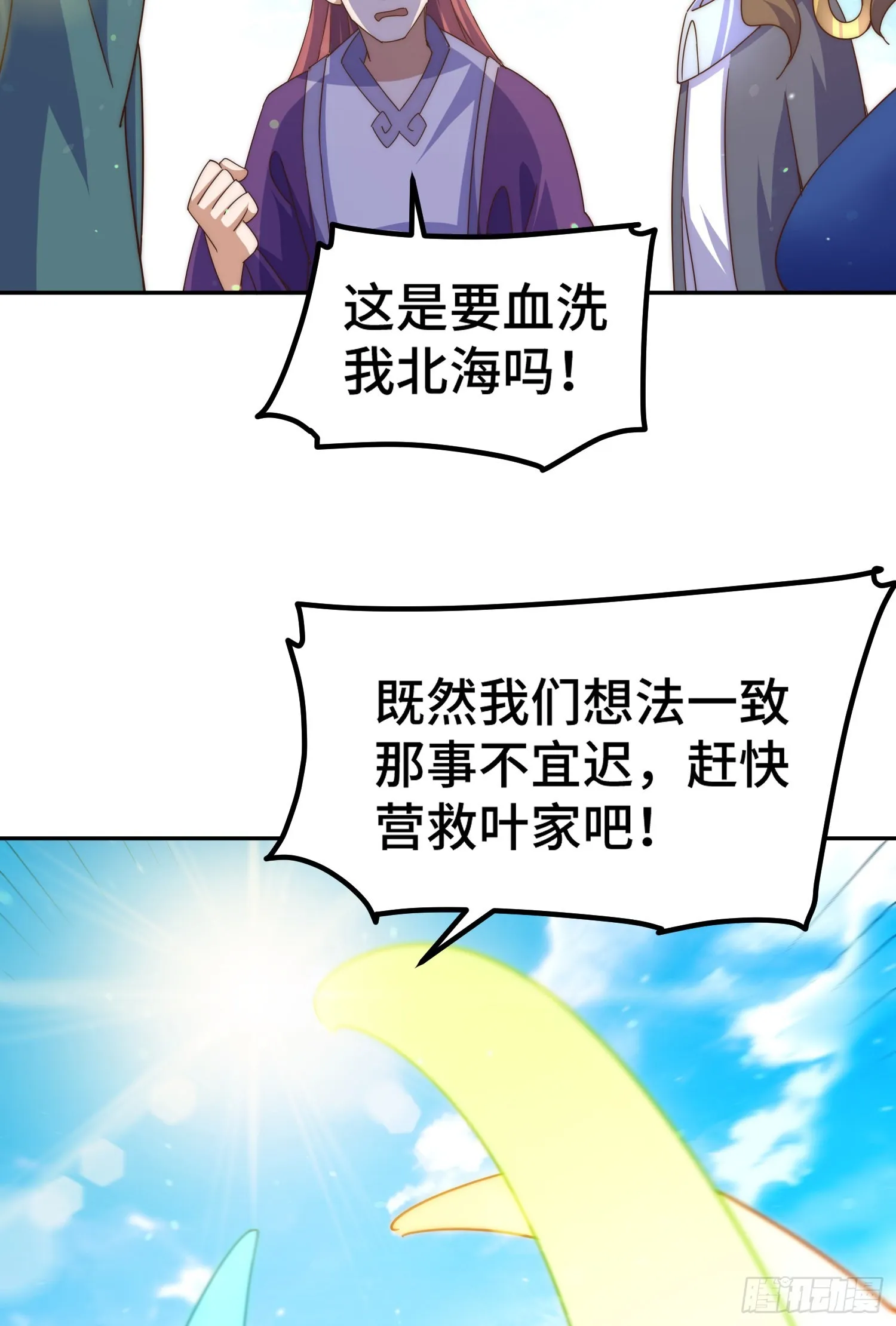 第149话 小丑竟然是我 第54页