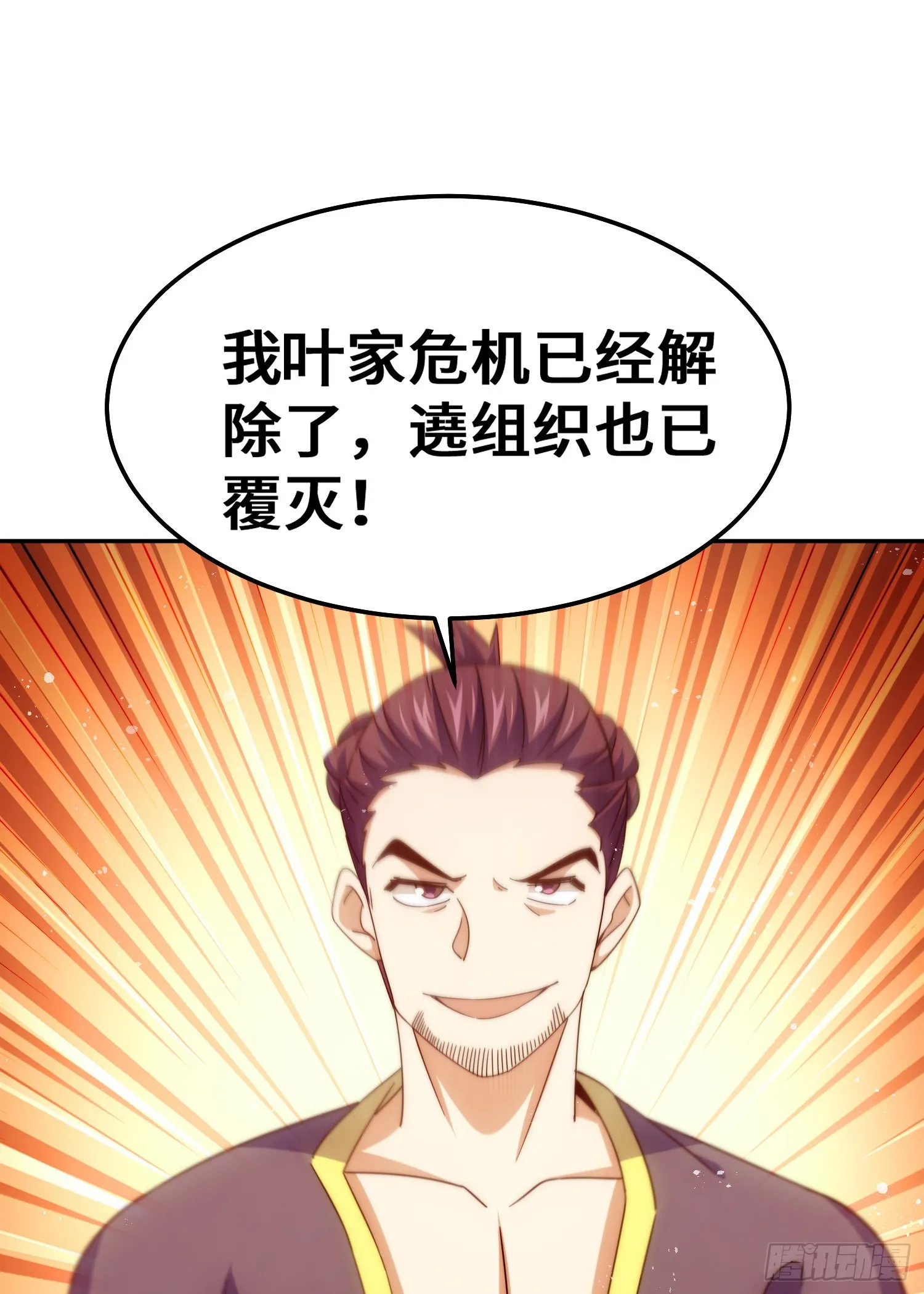 第149话 小丑竟然是我 第64页