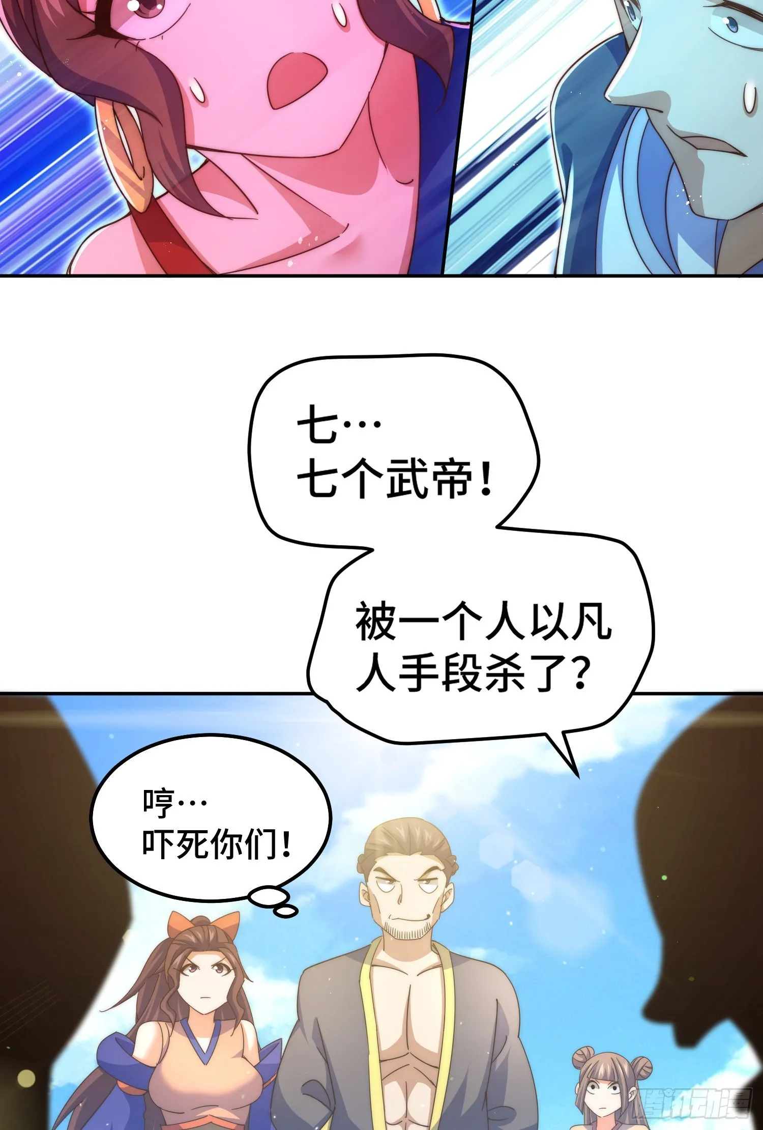 第149话 小丑竟然是我 第70页