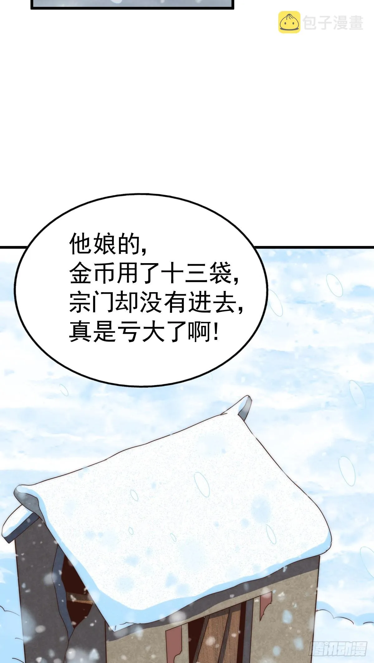 第150话 系统升级 第3页
