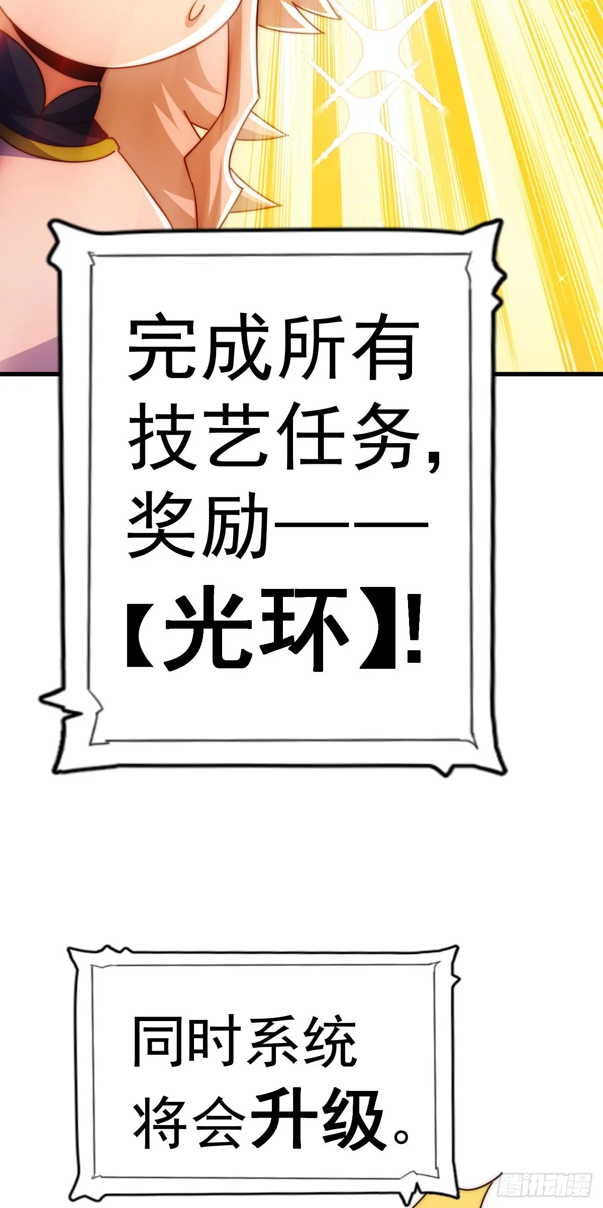 第150话 系统升级 第8页