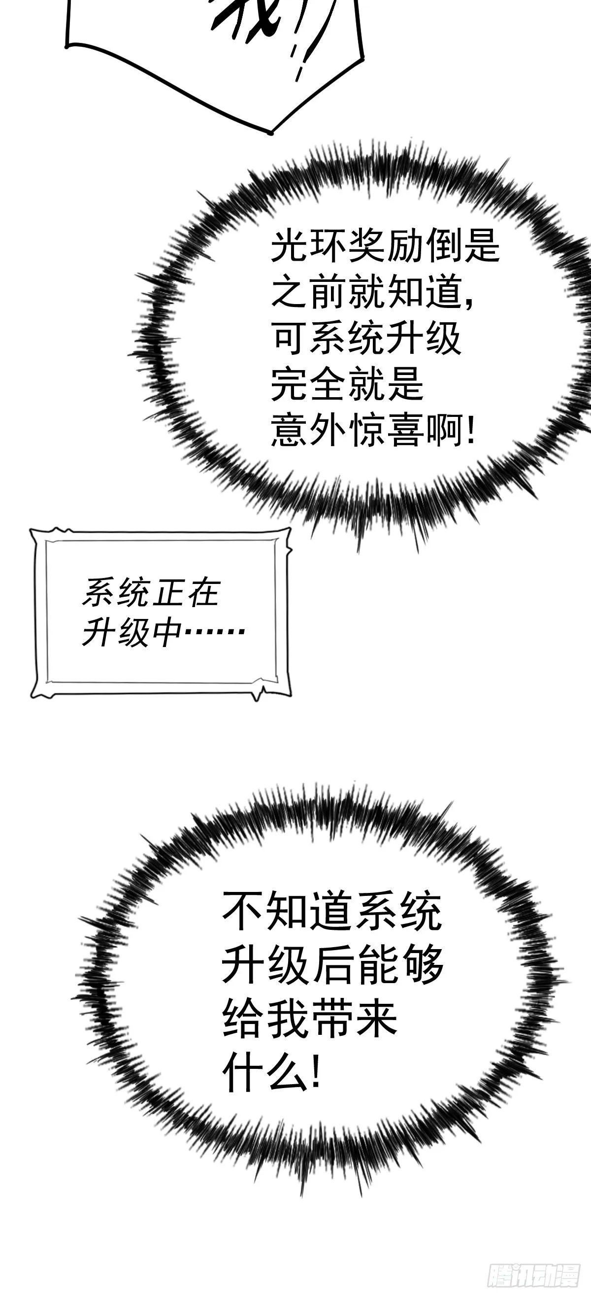 第150话 系统升级 第10页