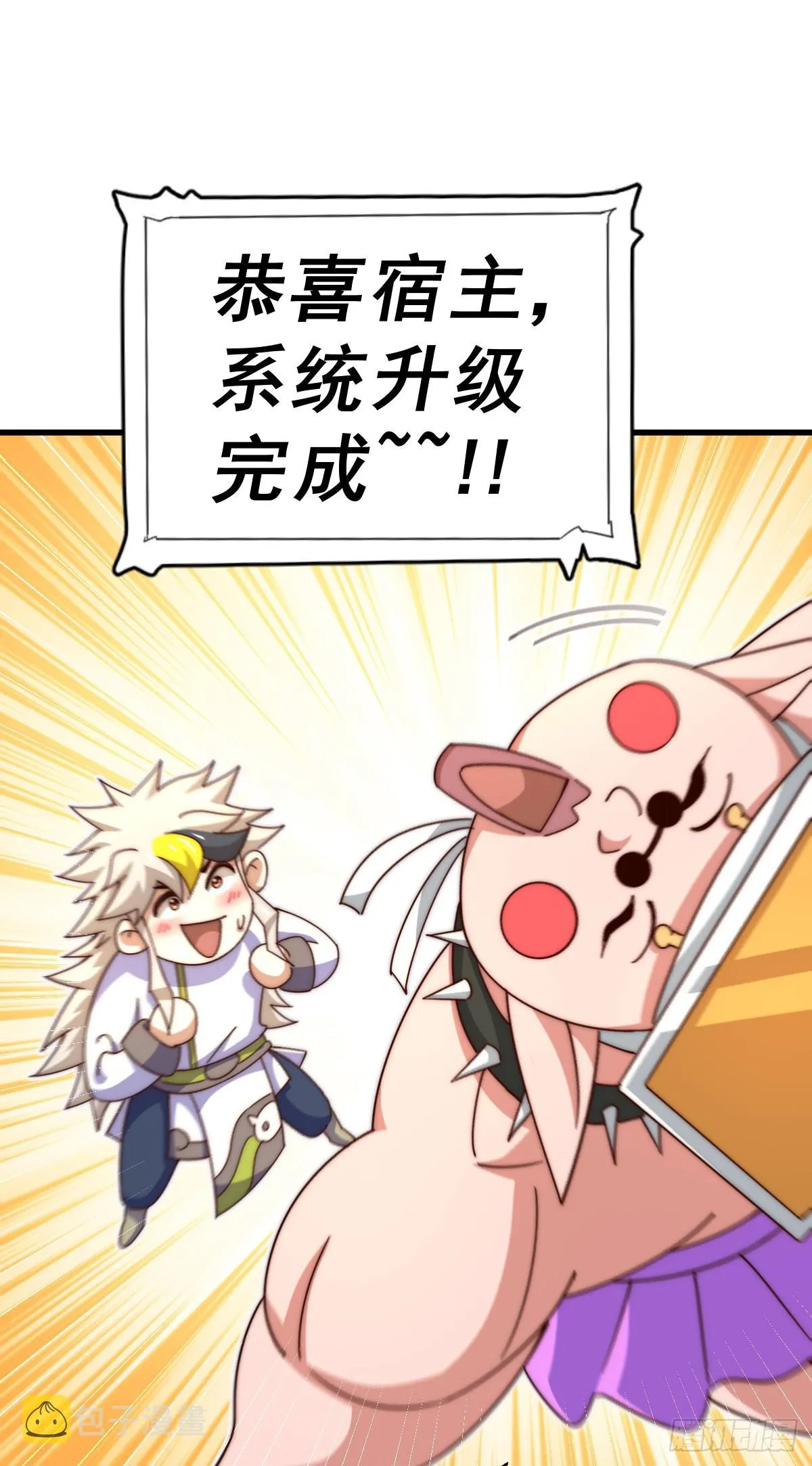 第150话 系统升级 第11页