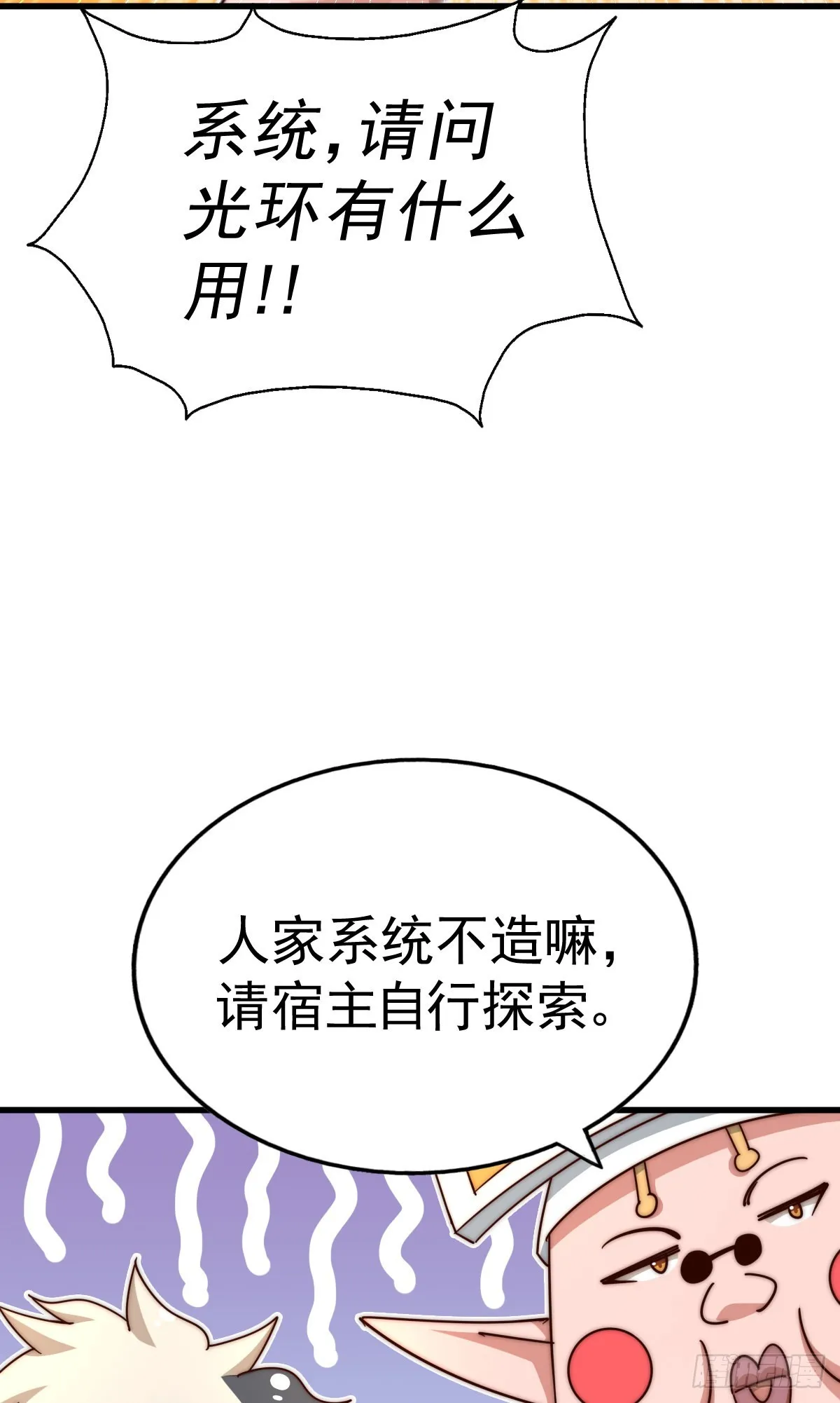 第150话 系统升级 第12页