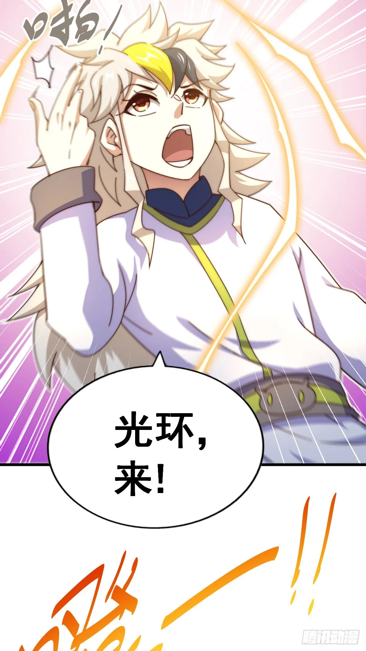 第150话 系统升级 第14页