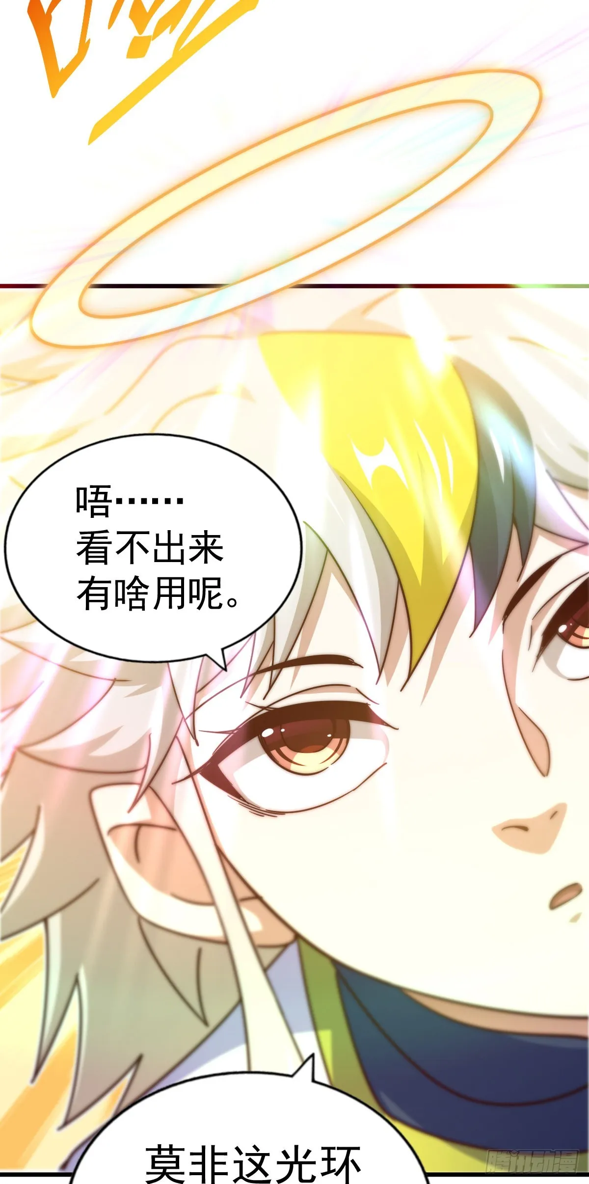 第150话 系统升级 第15页