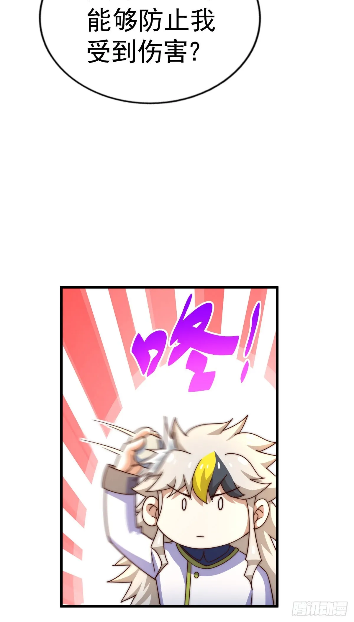 第150话 系统升级 第16页