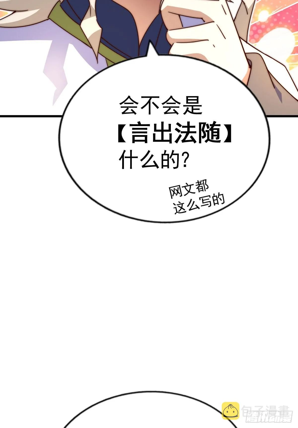 第150话 系统升级 第18页