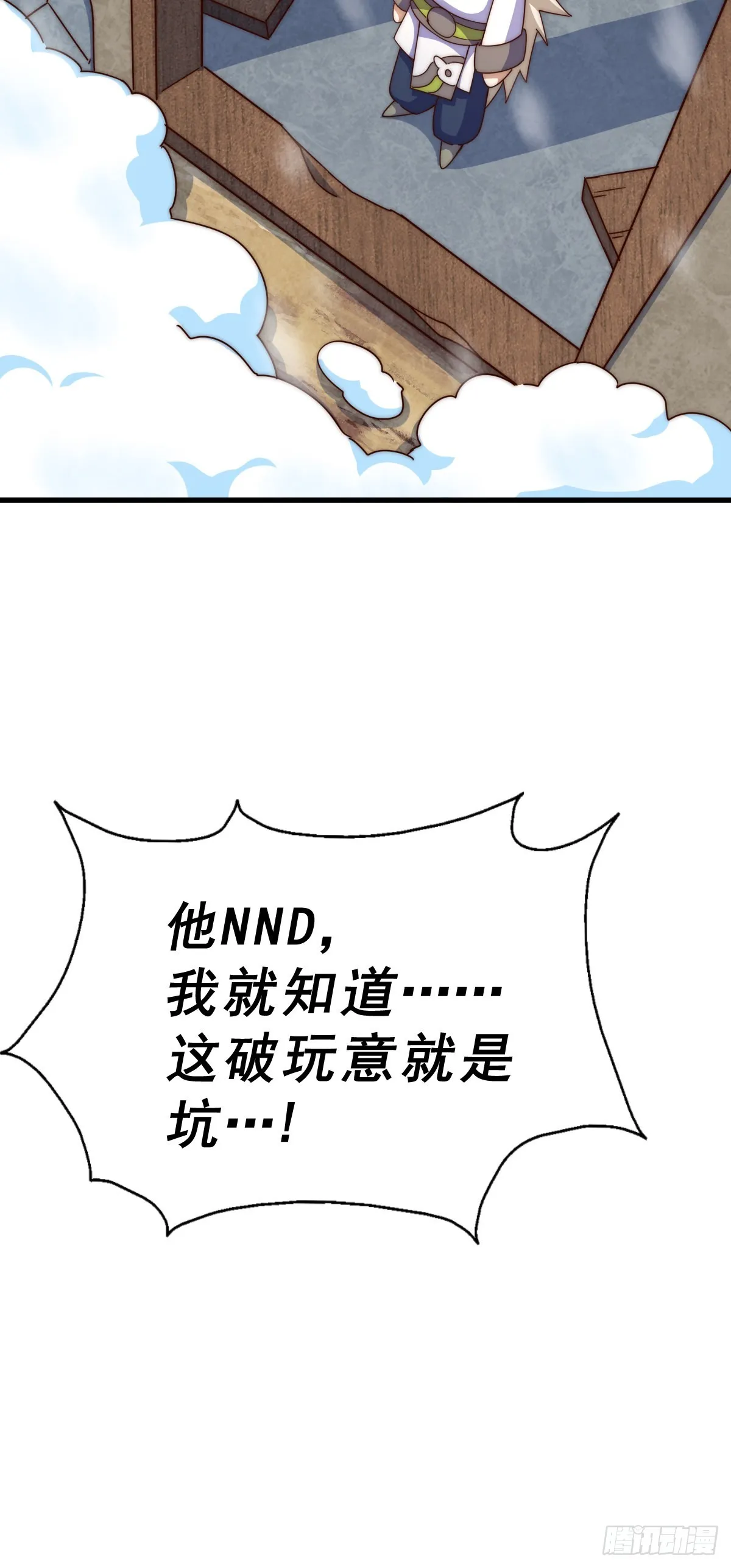 第150话 系统升级 第21页