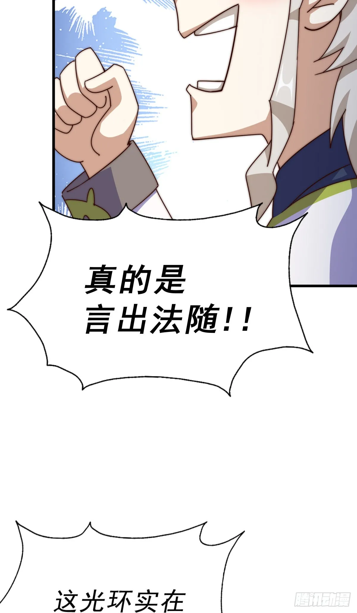 第150话 系统升级 第26页
