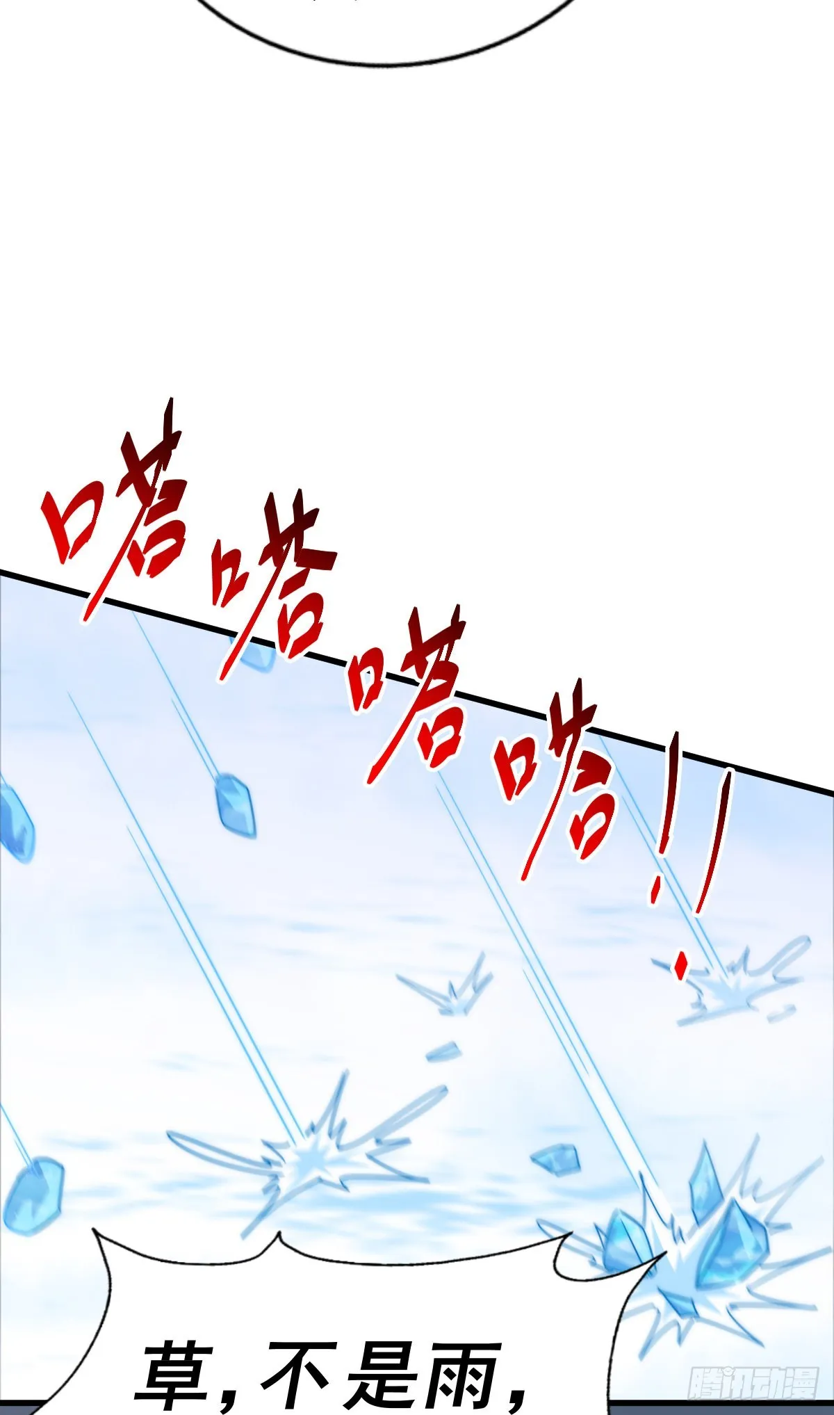 第150话 系统升级 第29页