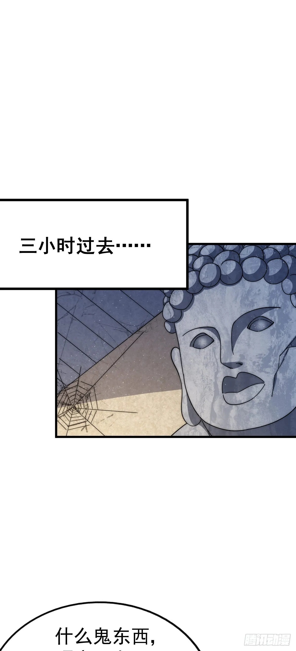 第150话 系统升级 第31页