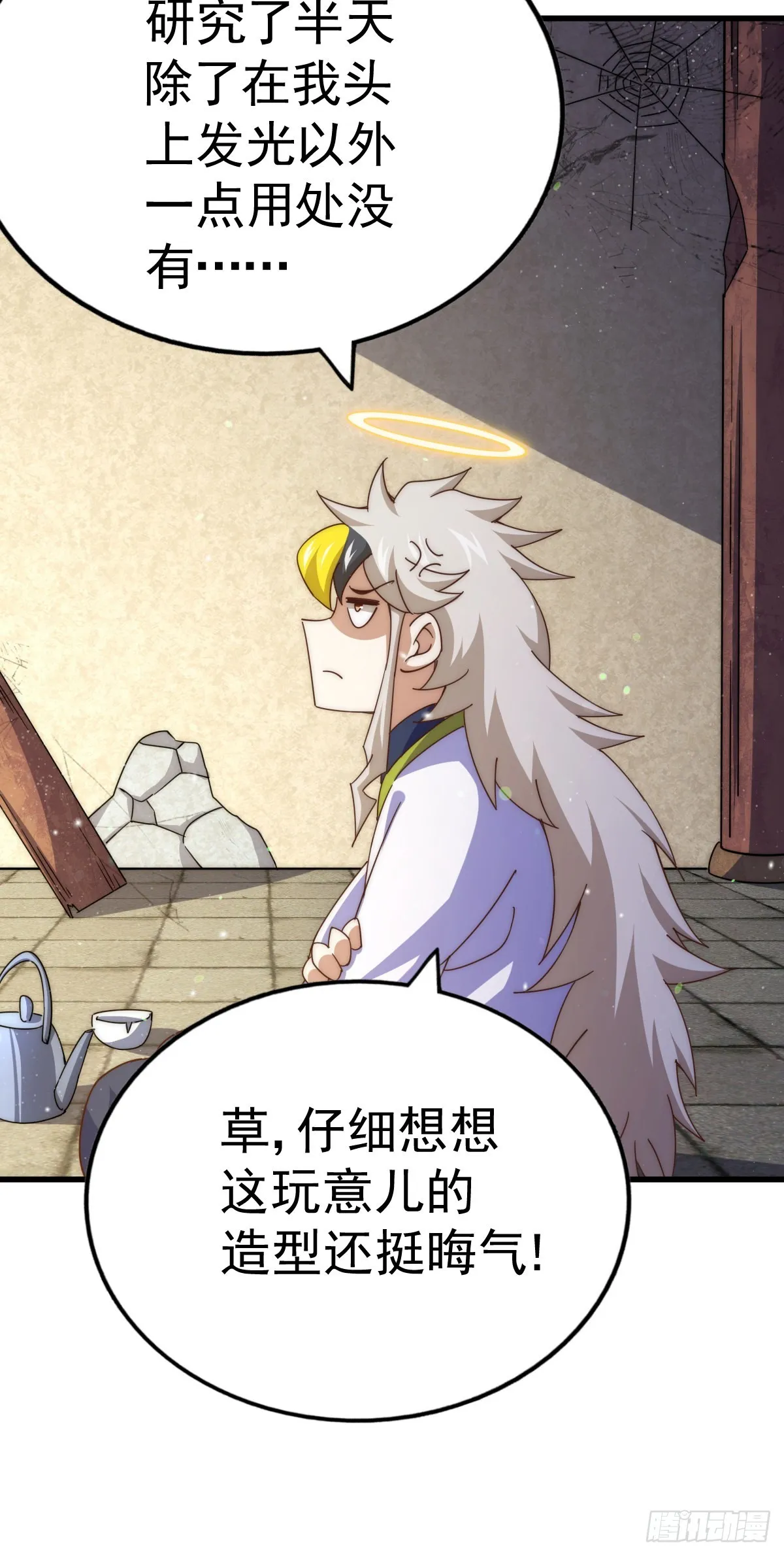 第150话 系统升级 第32页