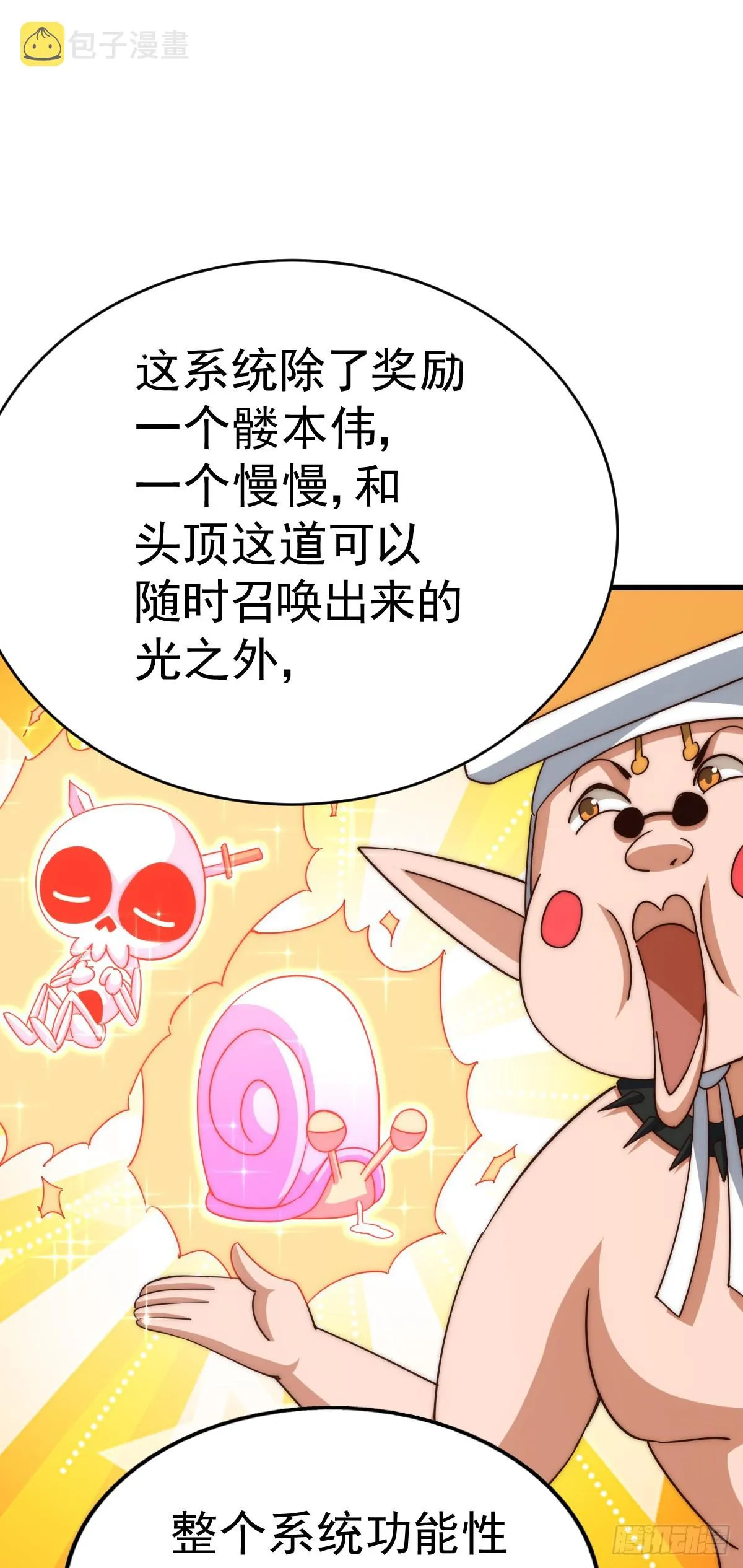 第150话 系统升级 第33页