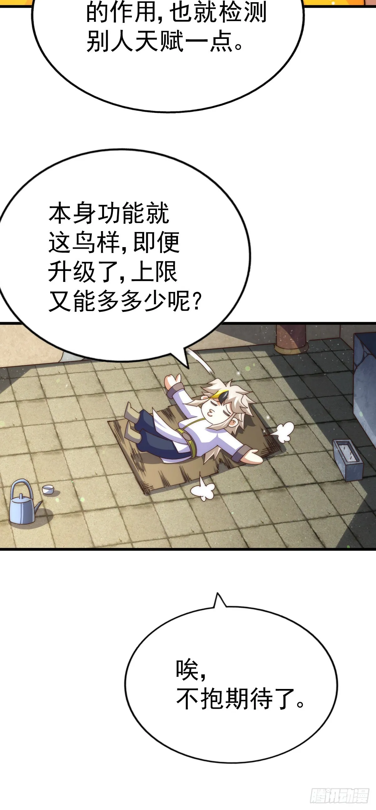第150话 系统升级 第34页
