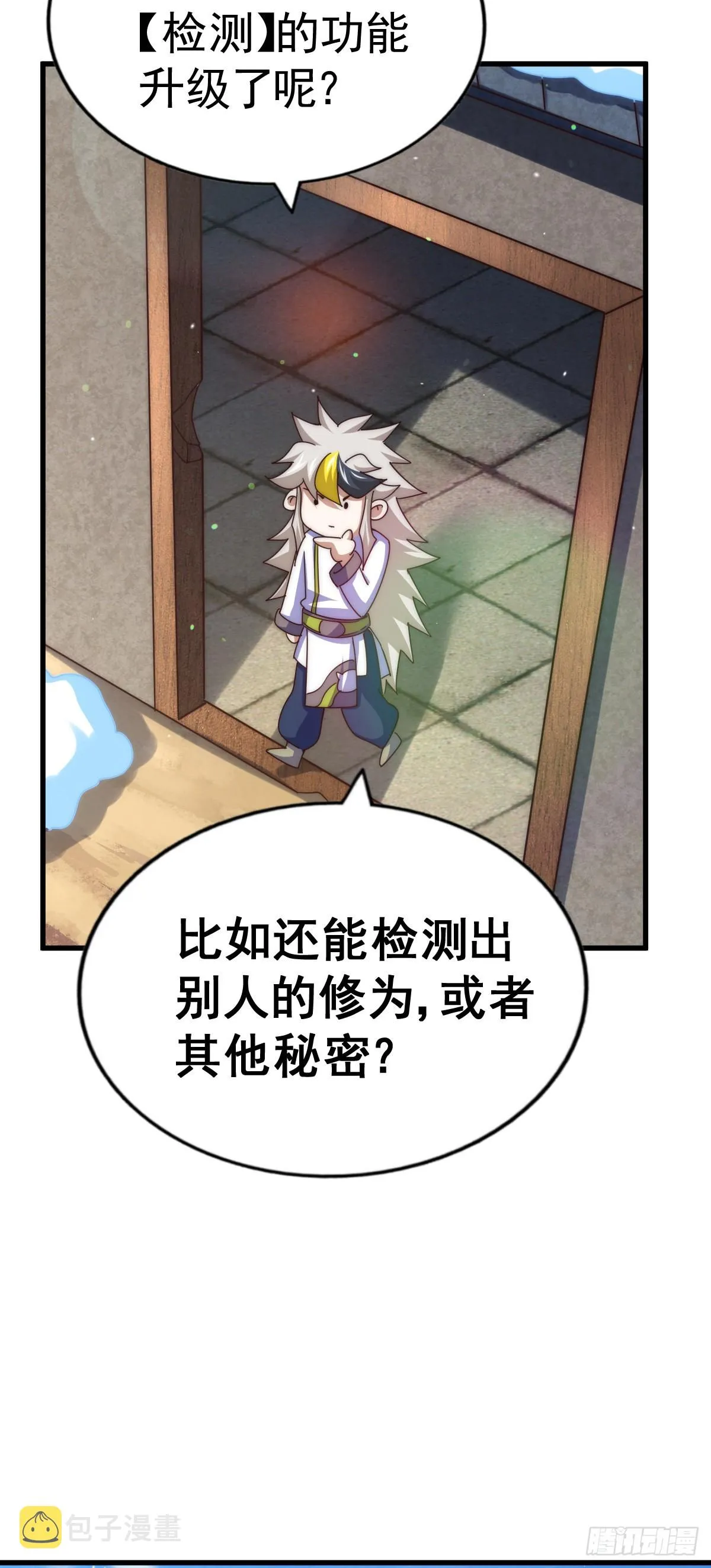 第150话 系统升级 第36页