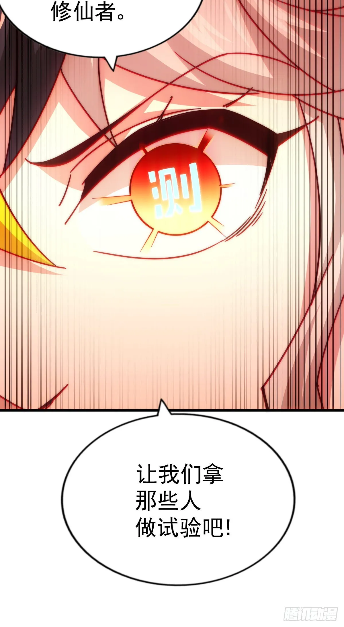 第150话 系统升级 第38页