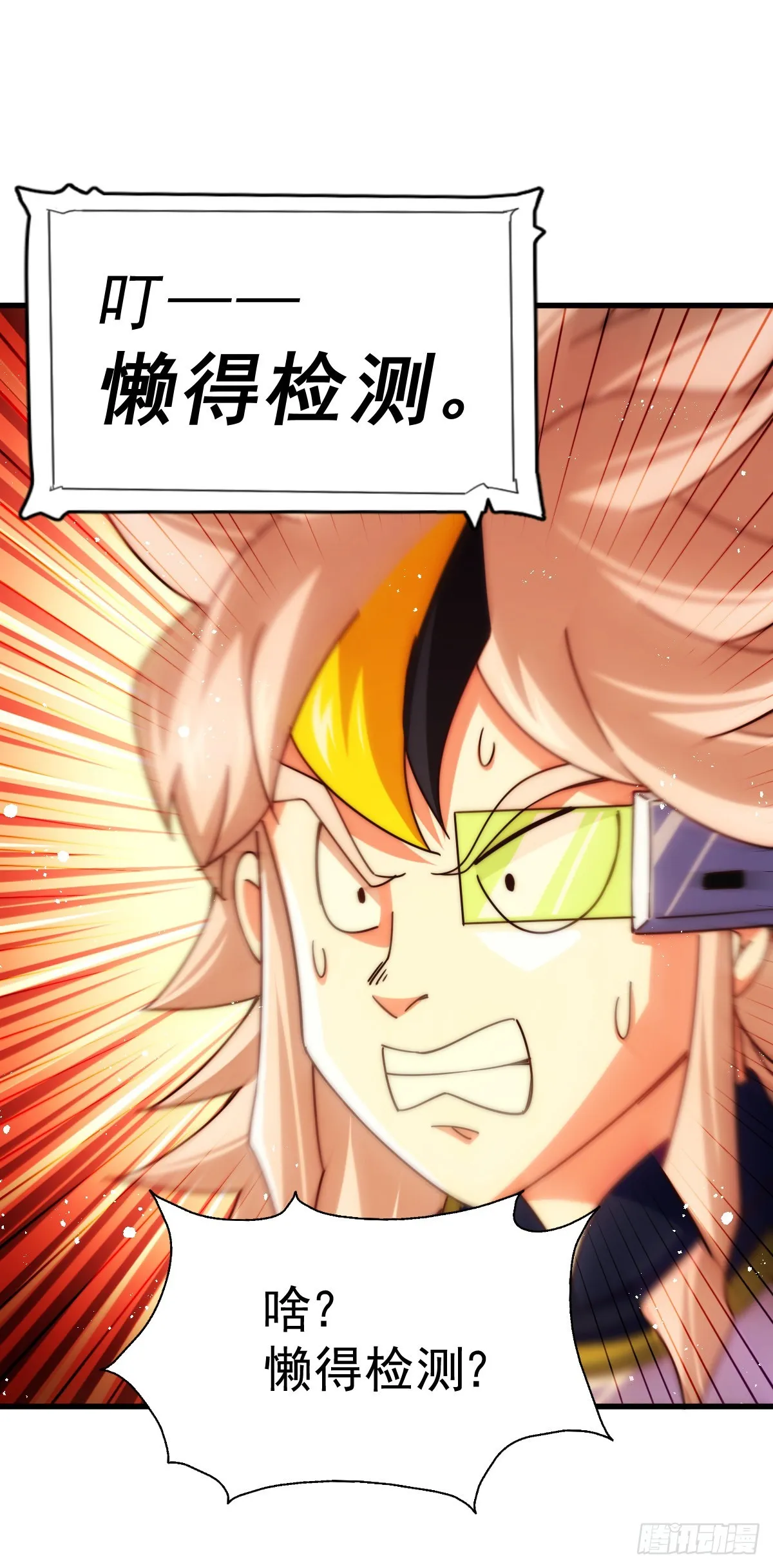 第150话 系统升级 第39页