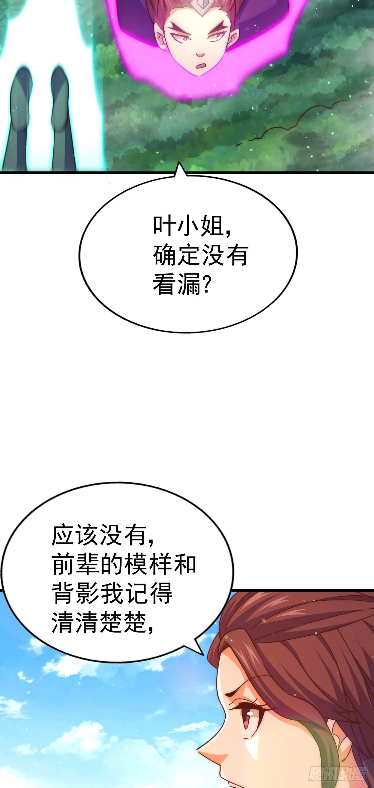 第150话 系统升级 第41页