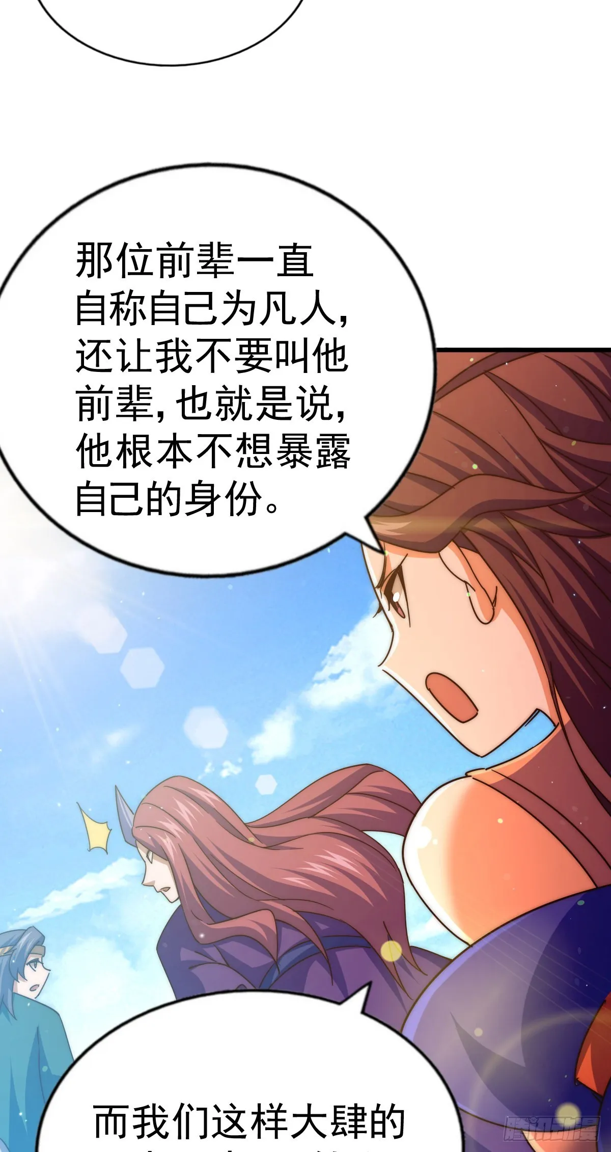 第150话 系统升级 第43页