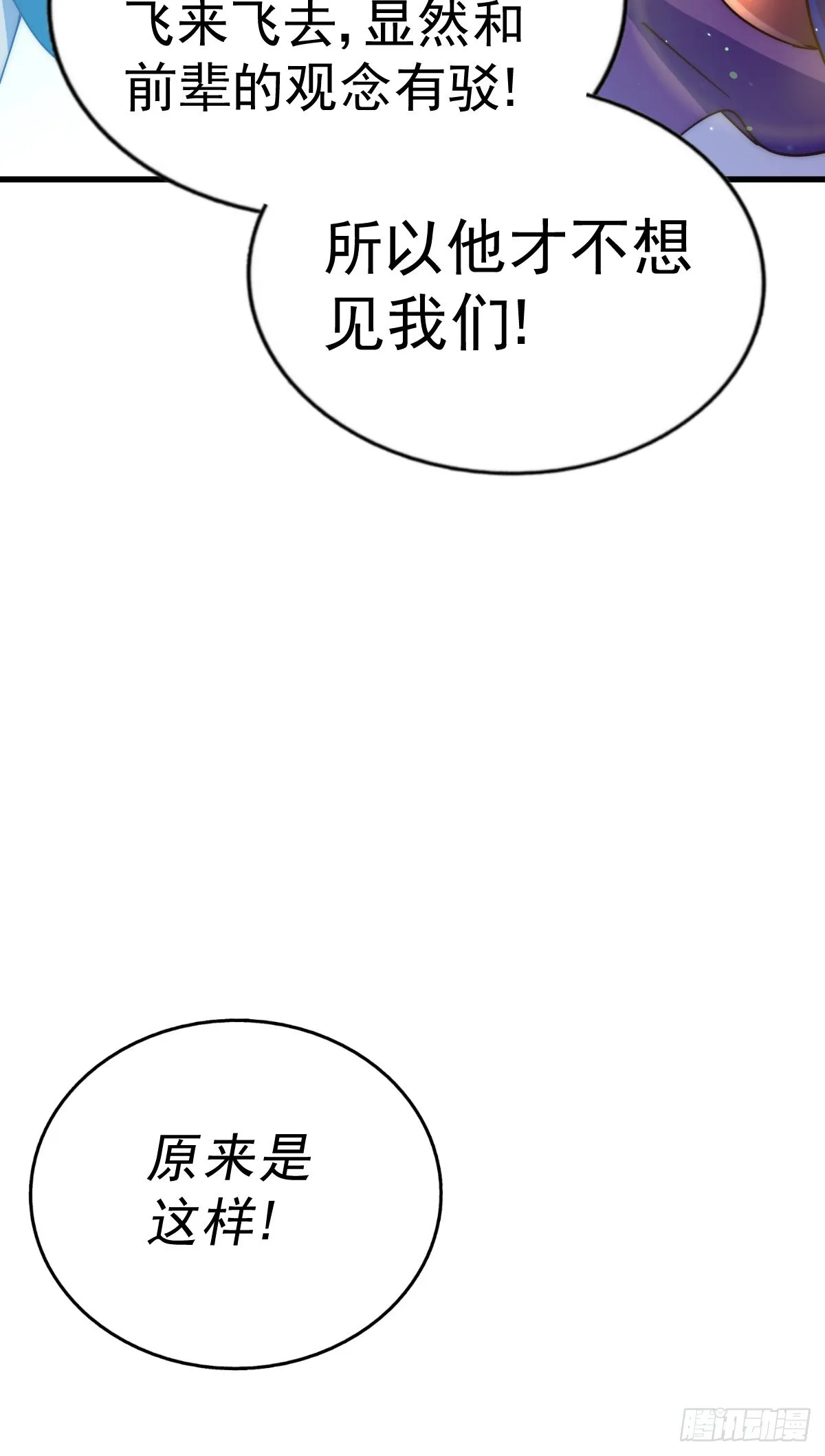 第150话 系统升级 第44页