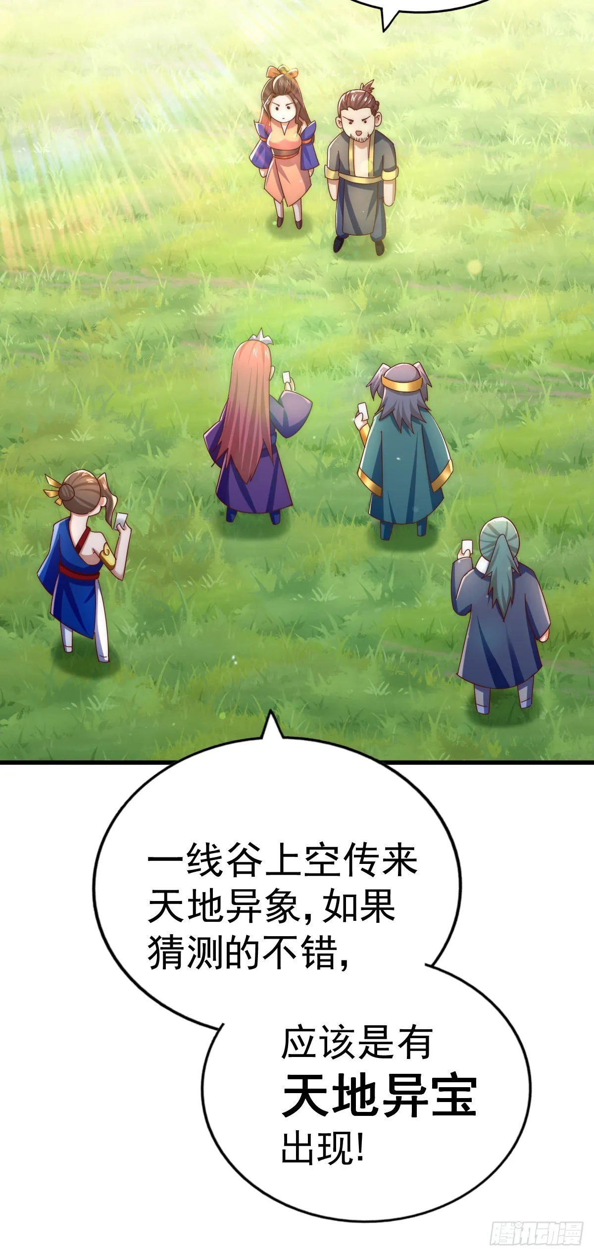 第150话 系统升级 第47页
