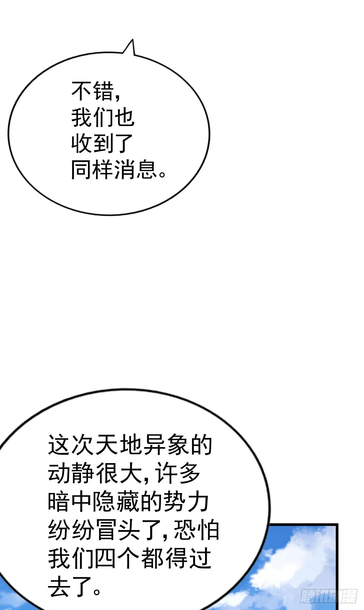 第150话 系统升级 第48页
