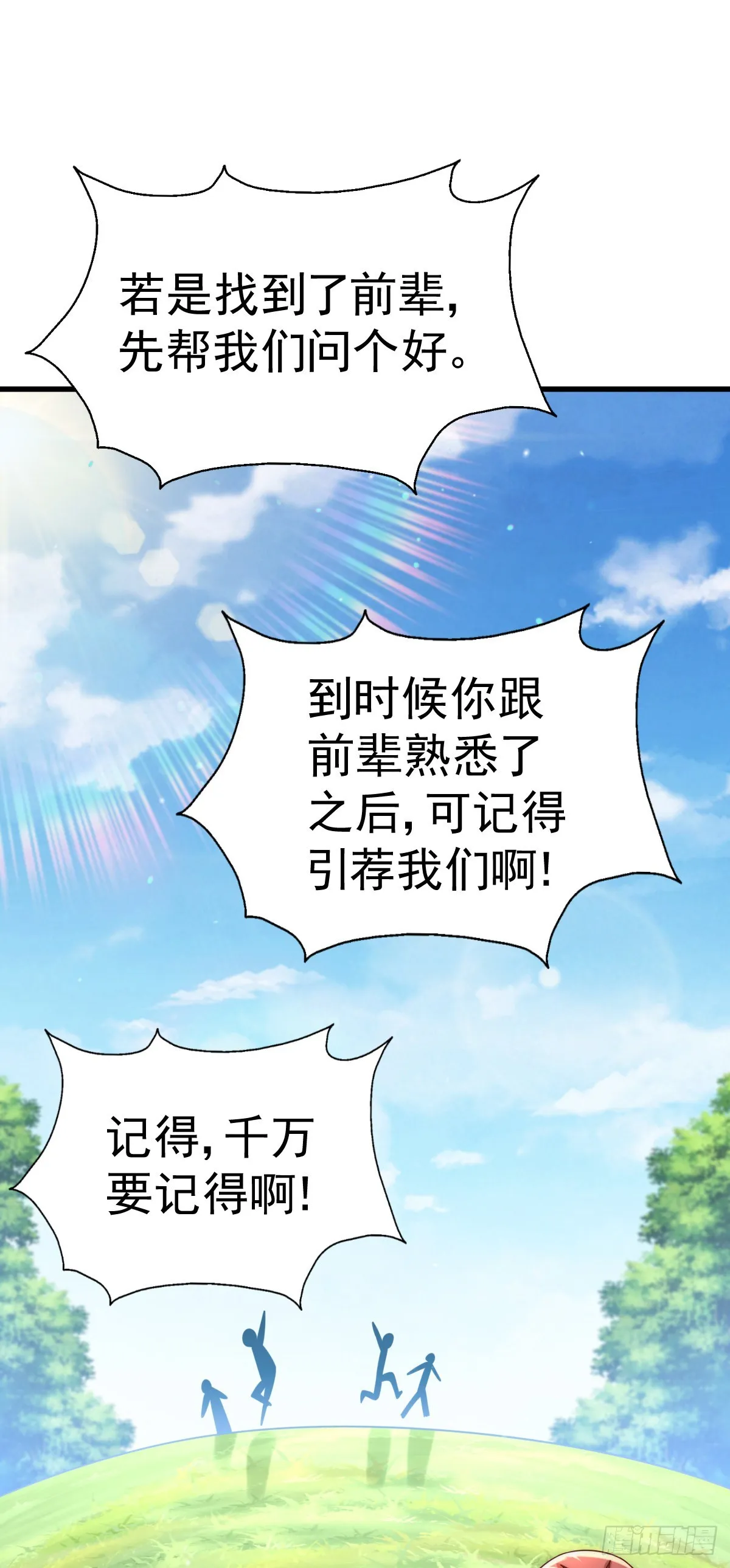 第150话 系统升级 第50页