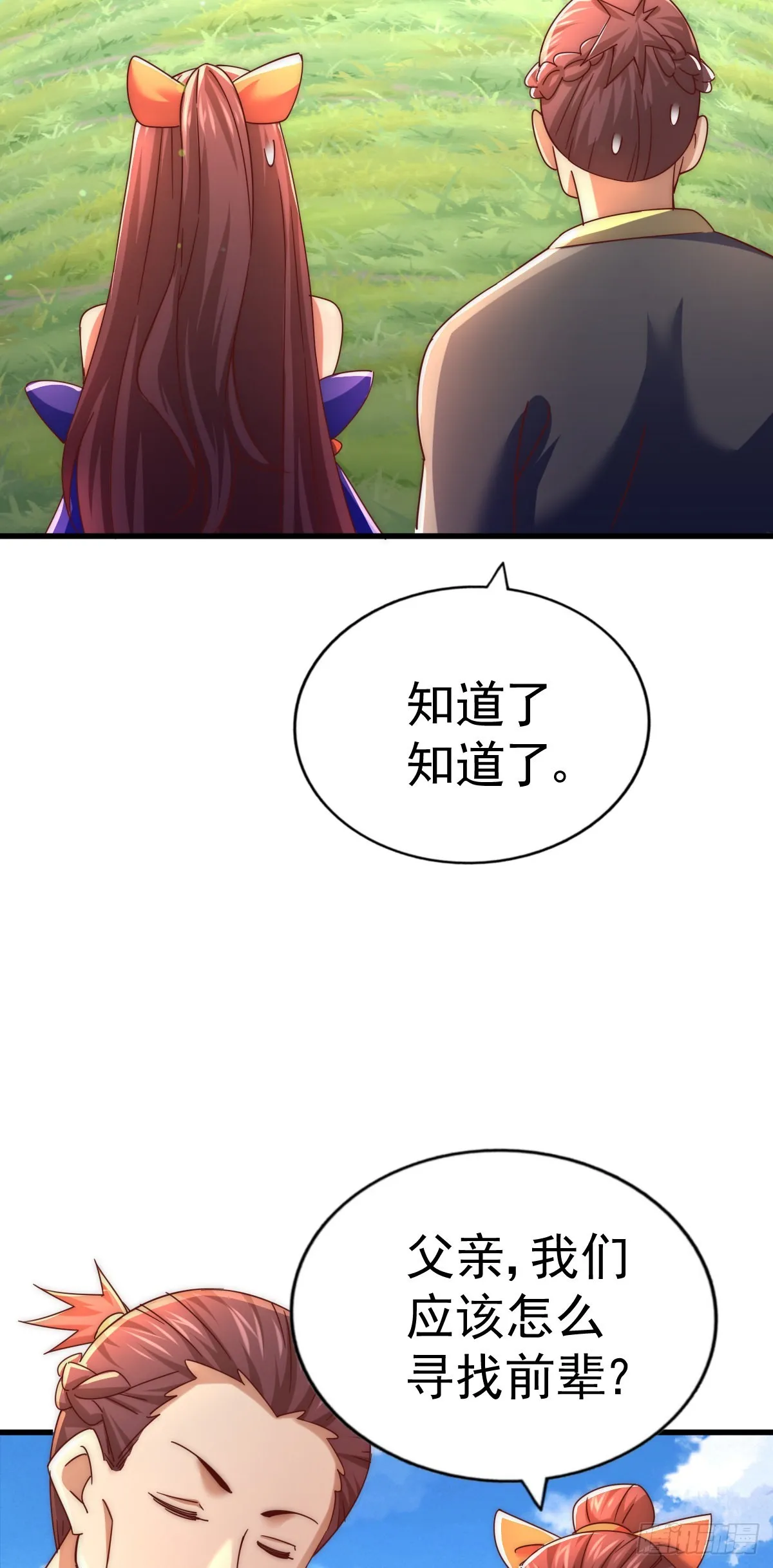 第150话 系统升级 第51页