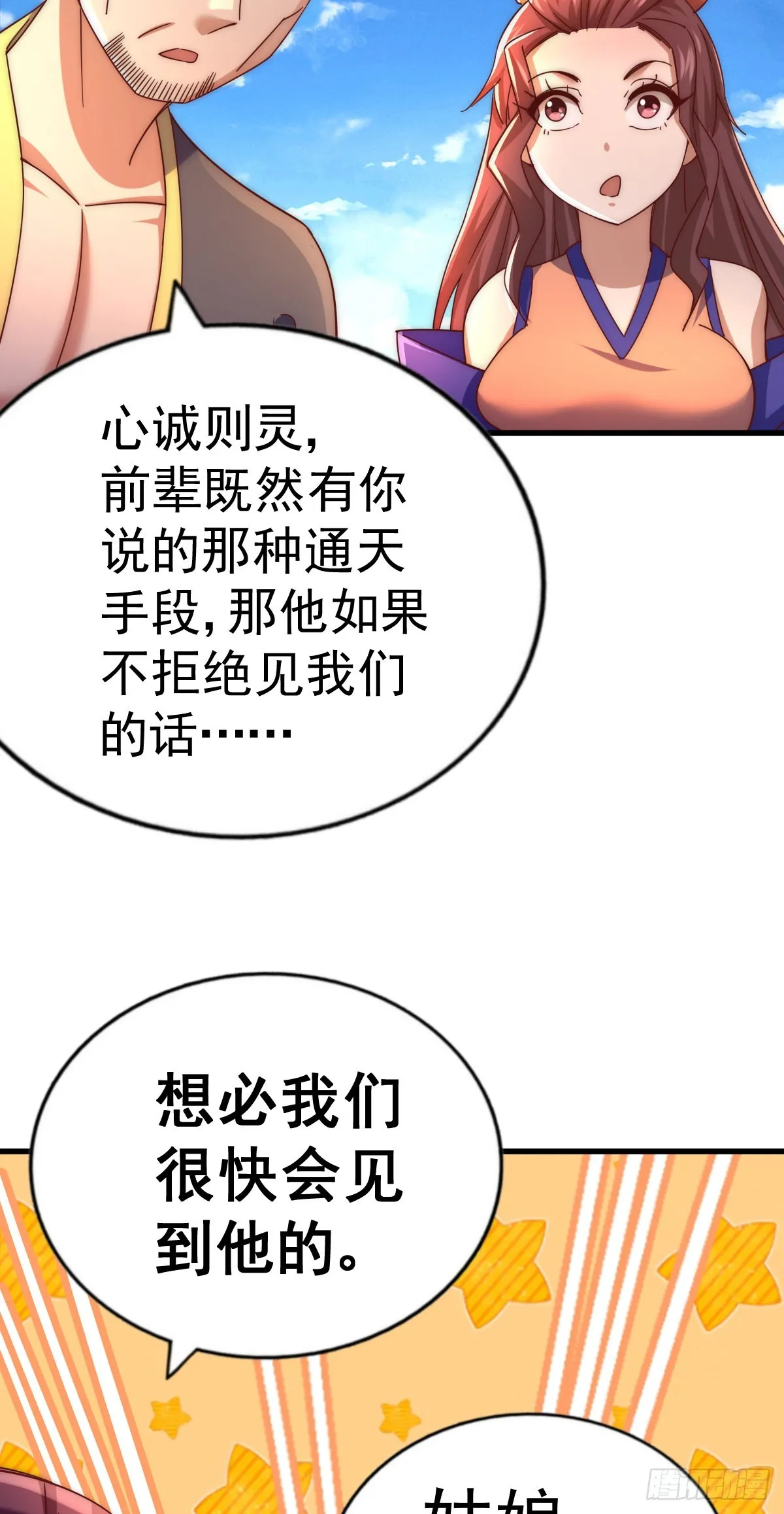 第150话 系统升级 第52页