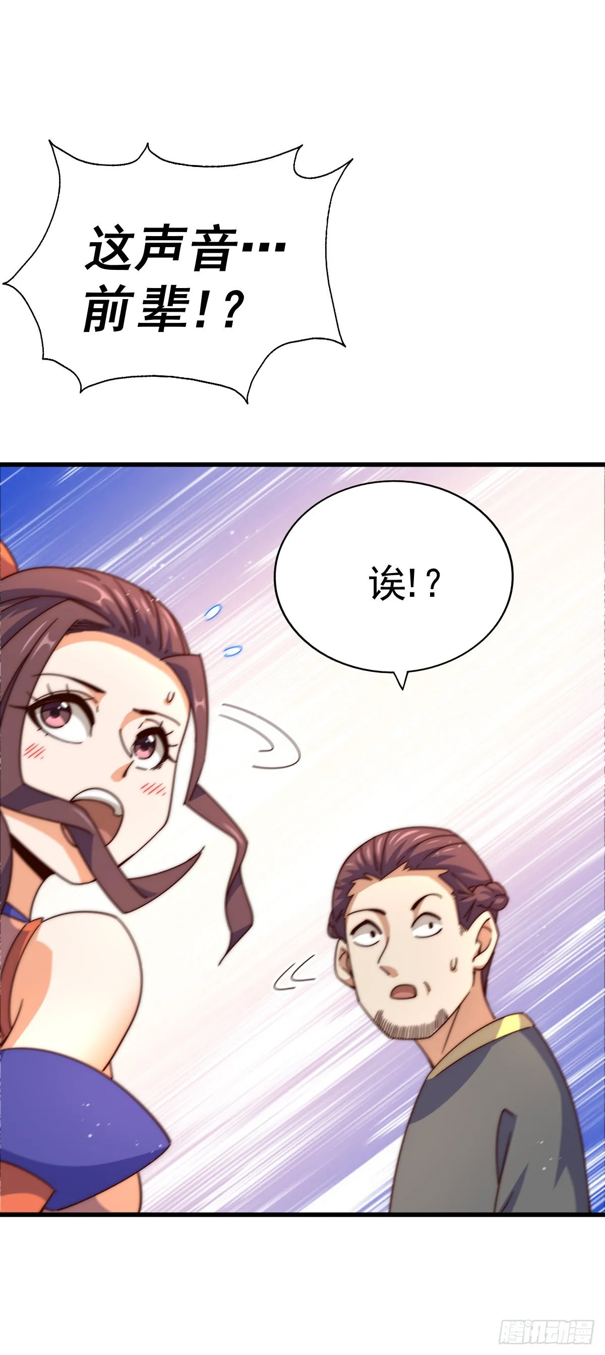 第150话 系统升级 第54页