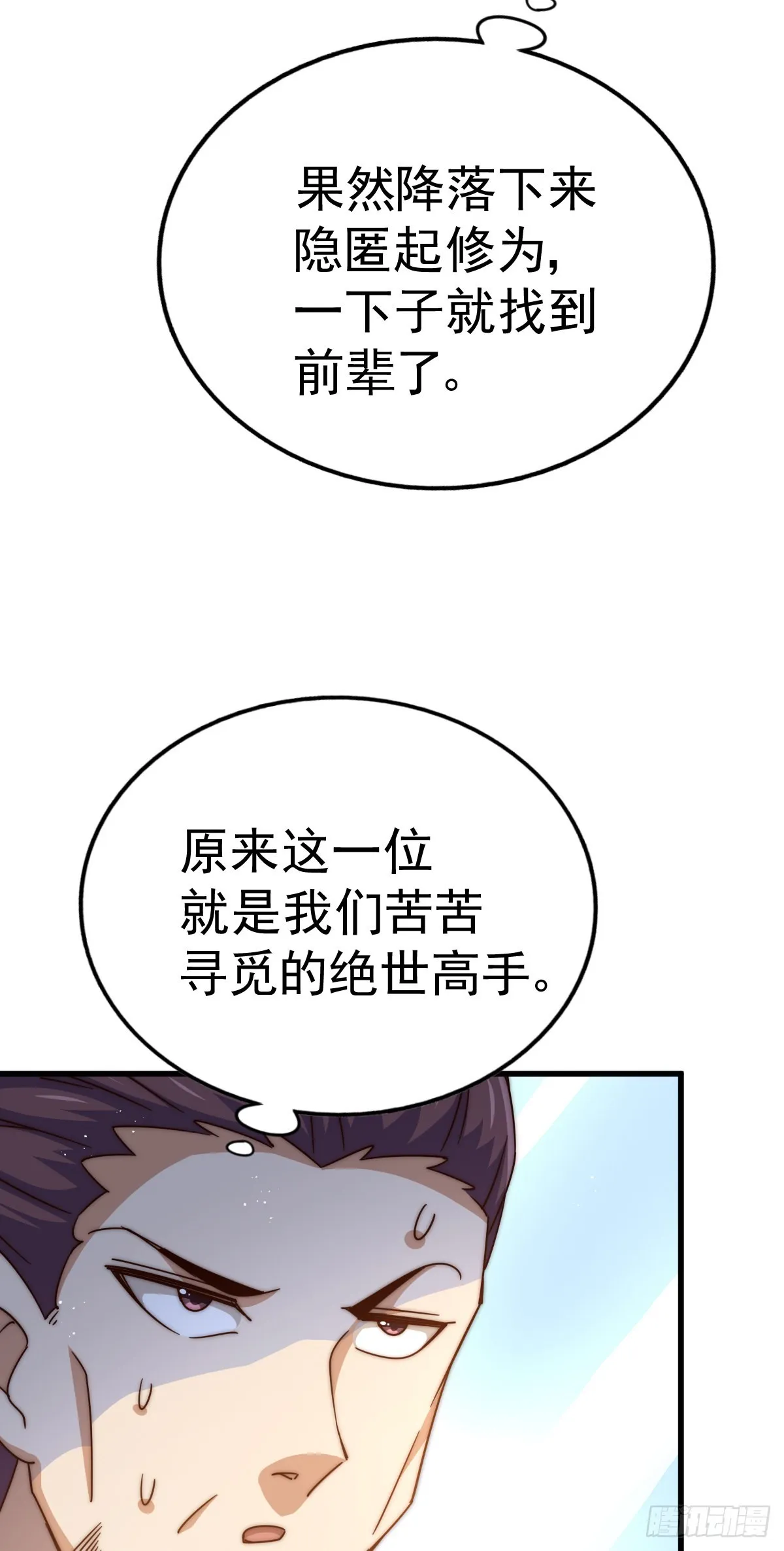 第150话 系统升级 第56页