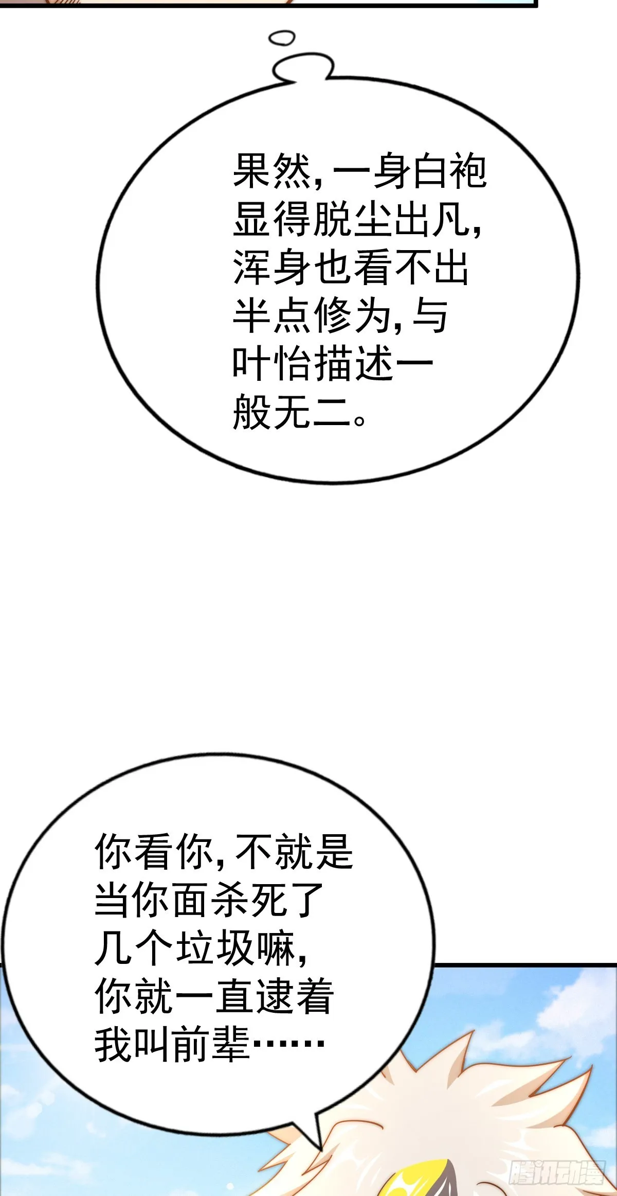 第150话 系统升级 第57页