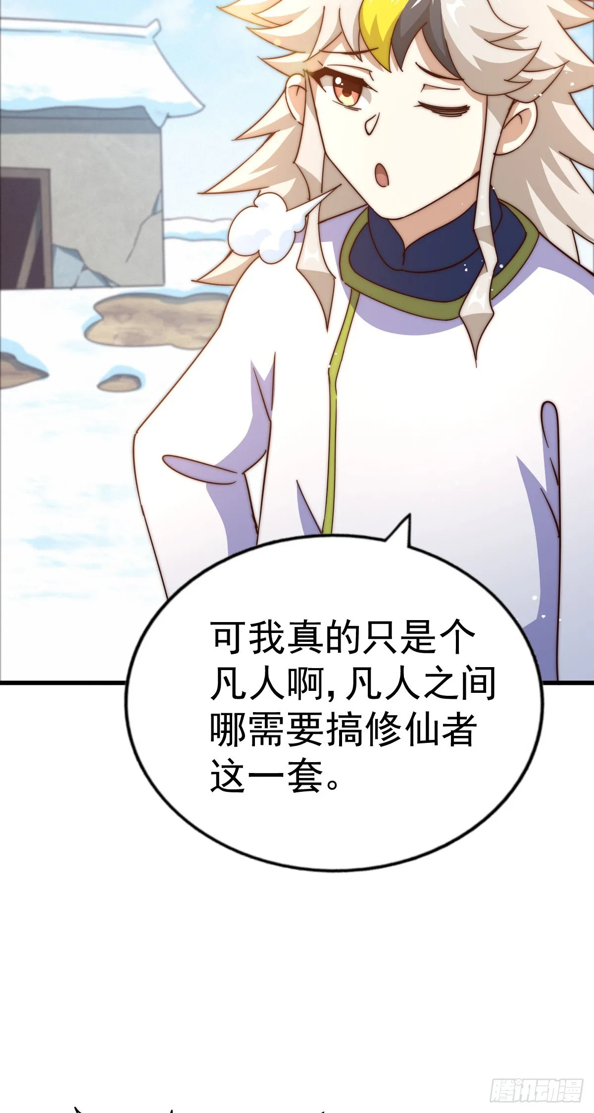 第150话 系统升级 第58页