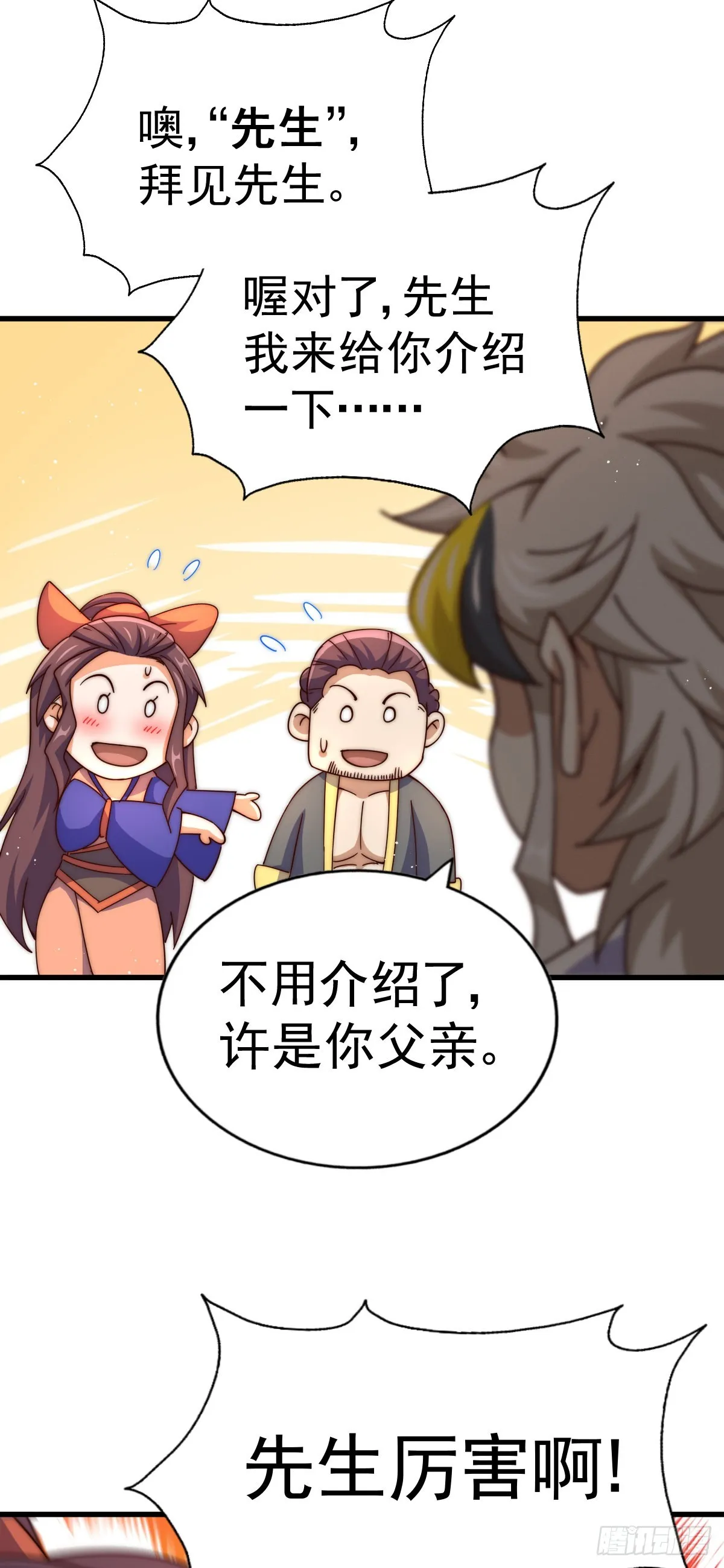 第150话 系统升级 第59页