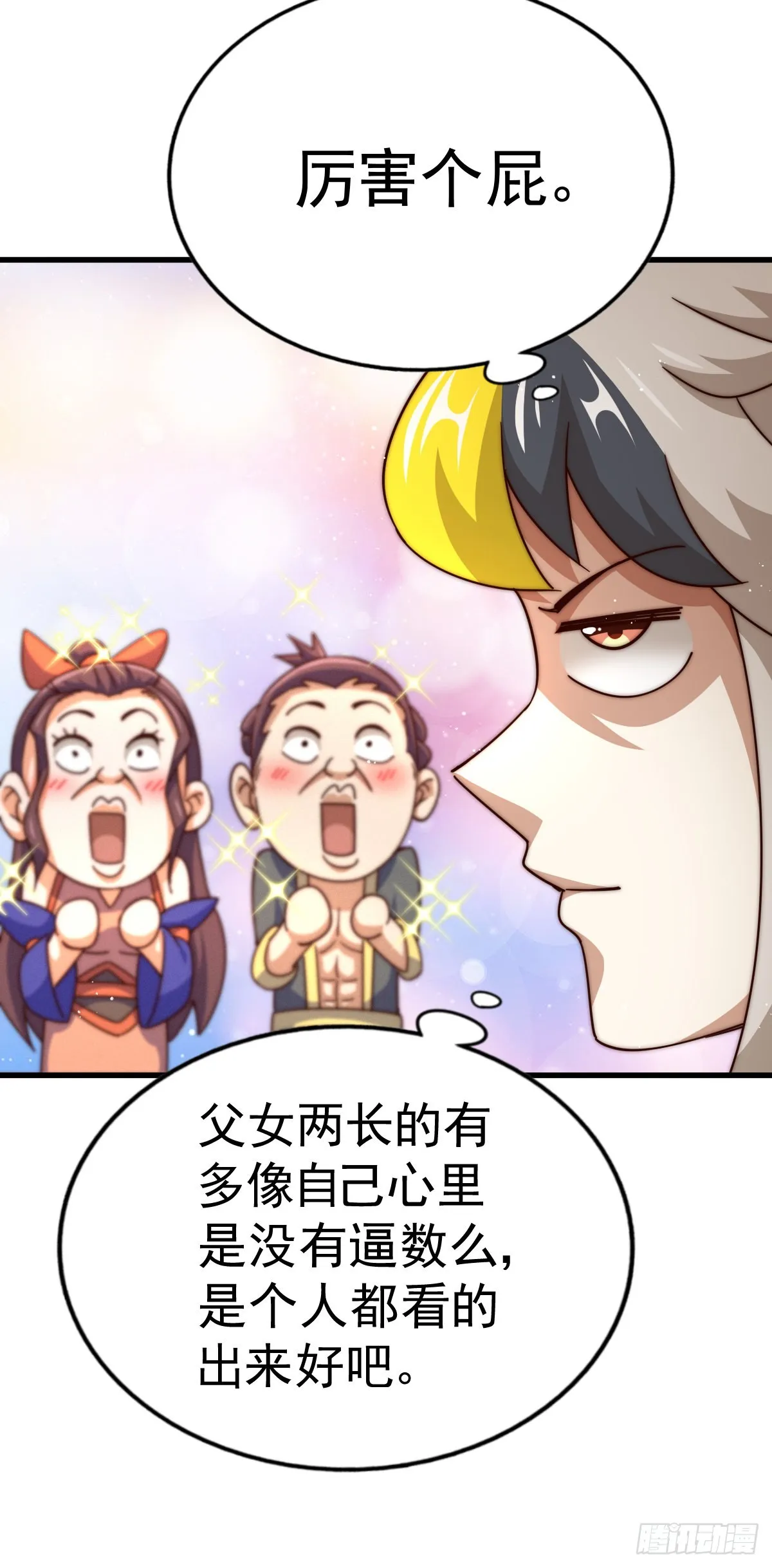 第150话 系统升级 第61页