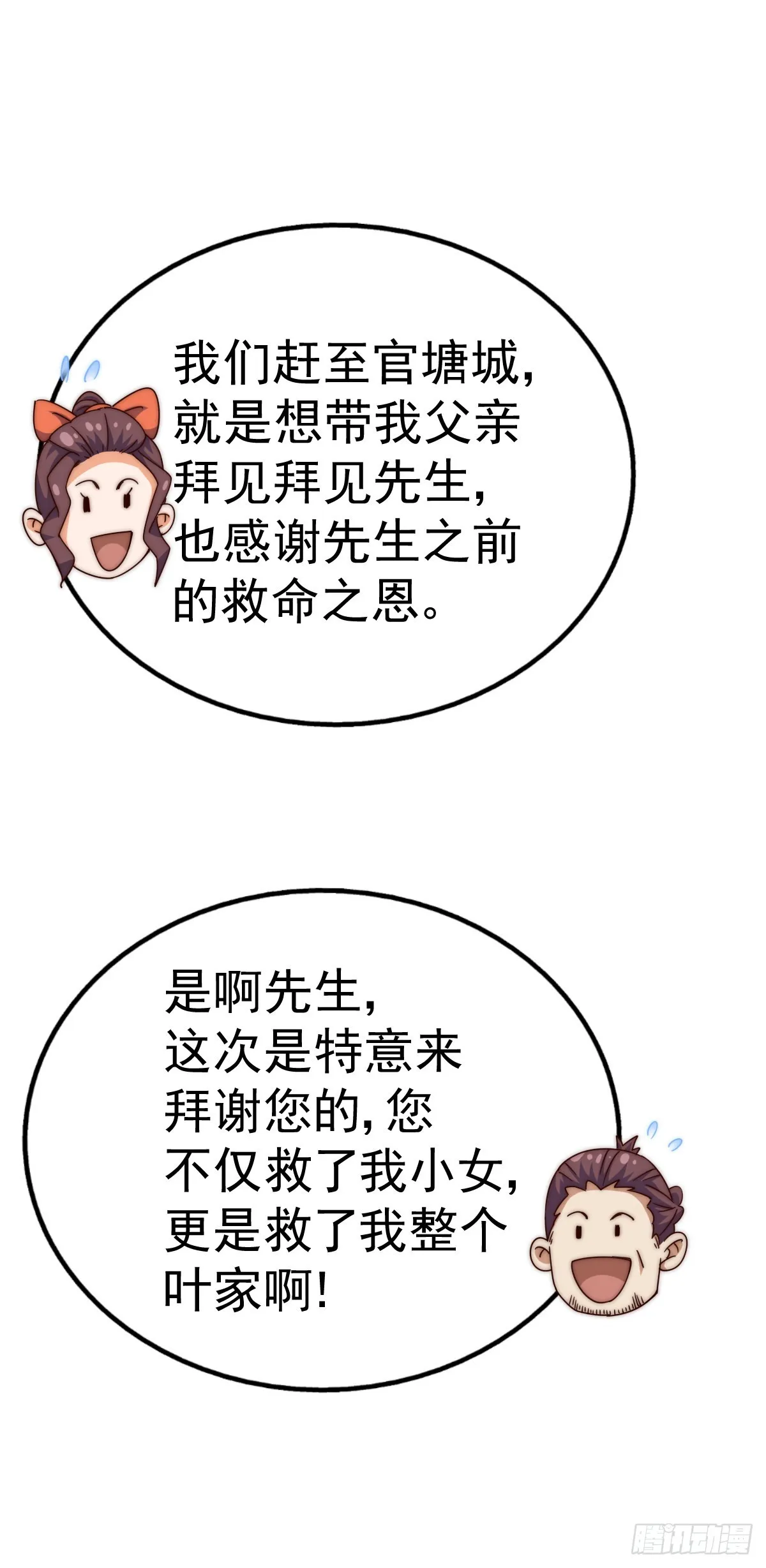 第150话 系统升级 第62页