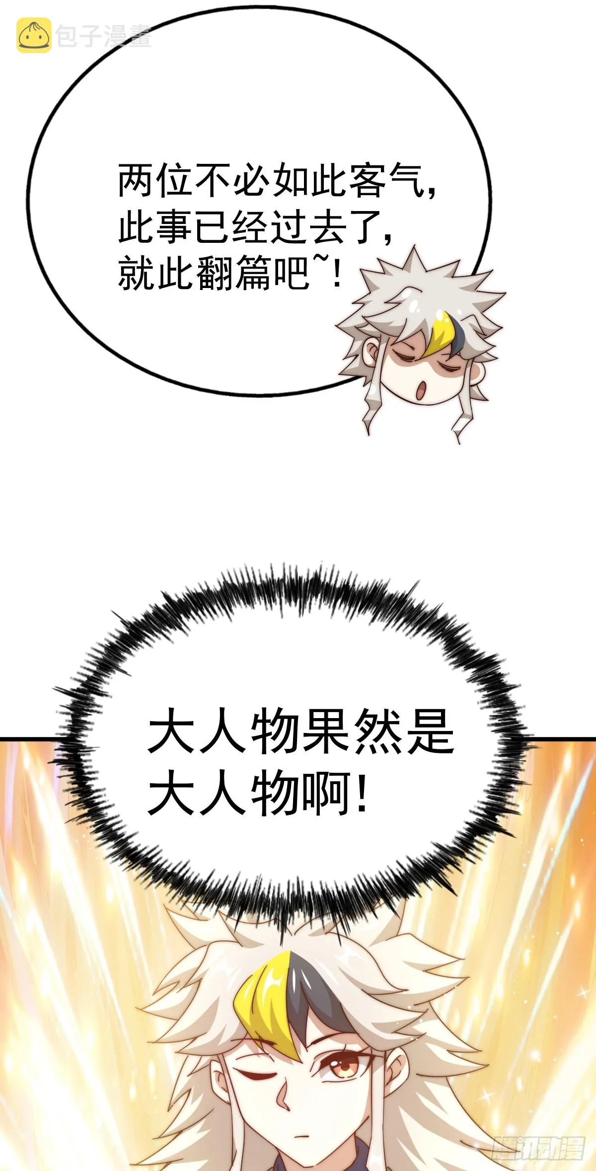 第150话 系统升级 第63页