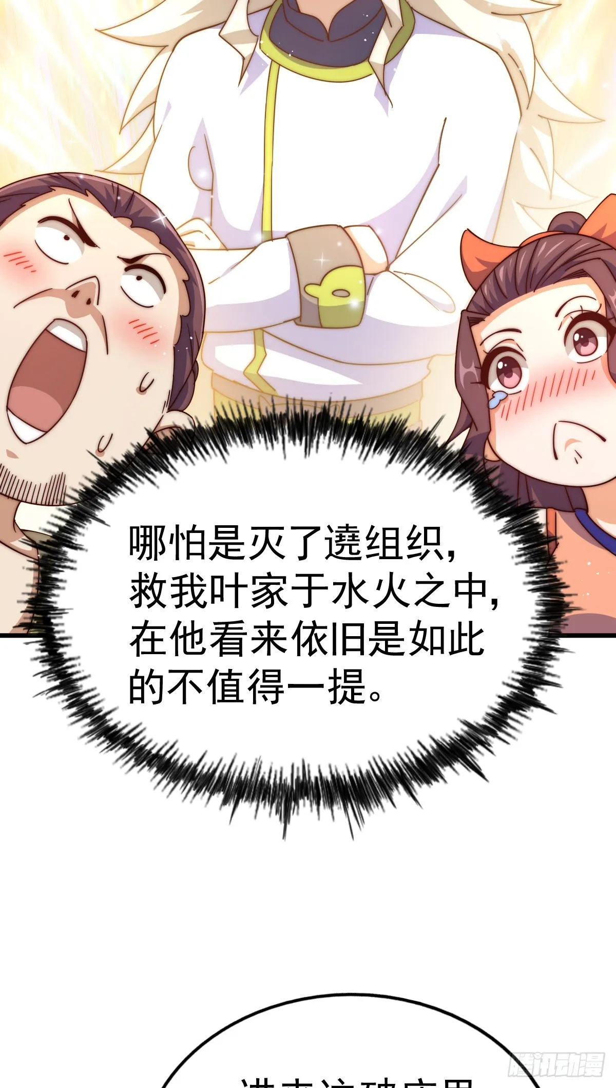 第150话 系统升级 第64页