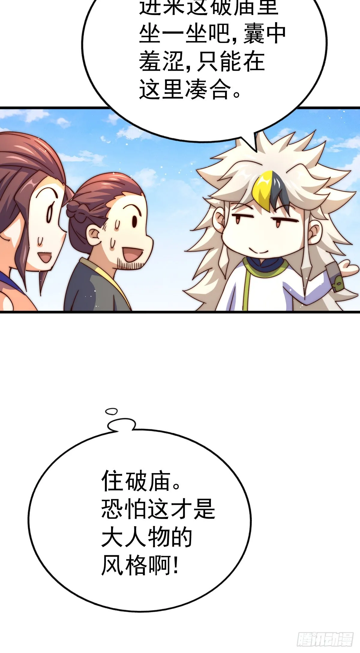 第150话 系统升级 第65页
