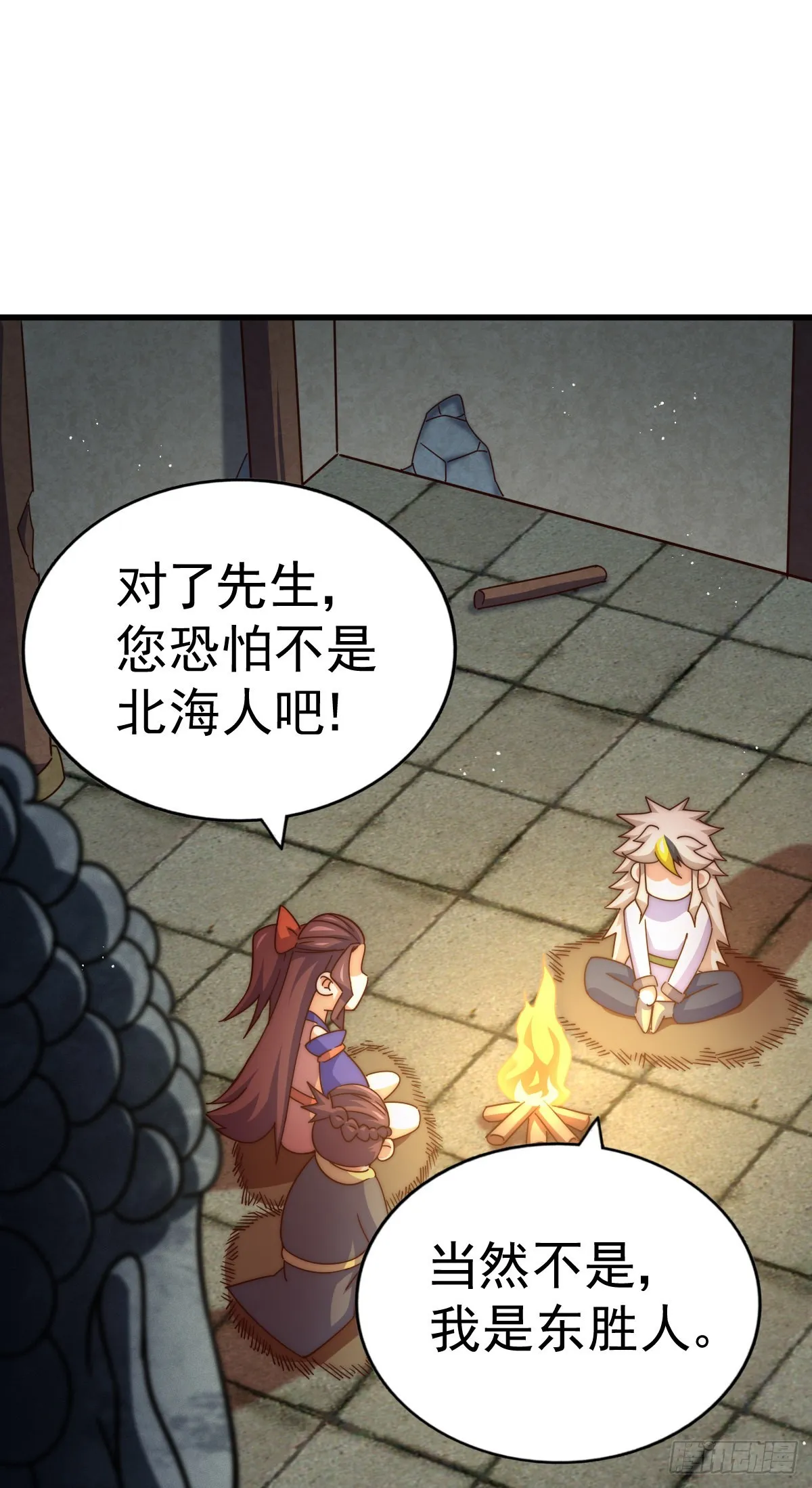 第150话 系统升级 第66页
