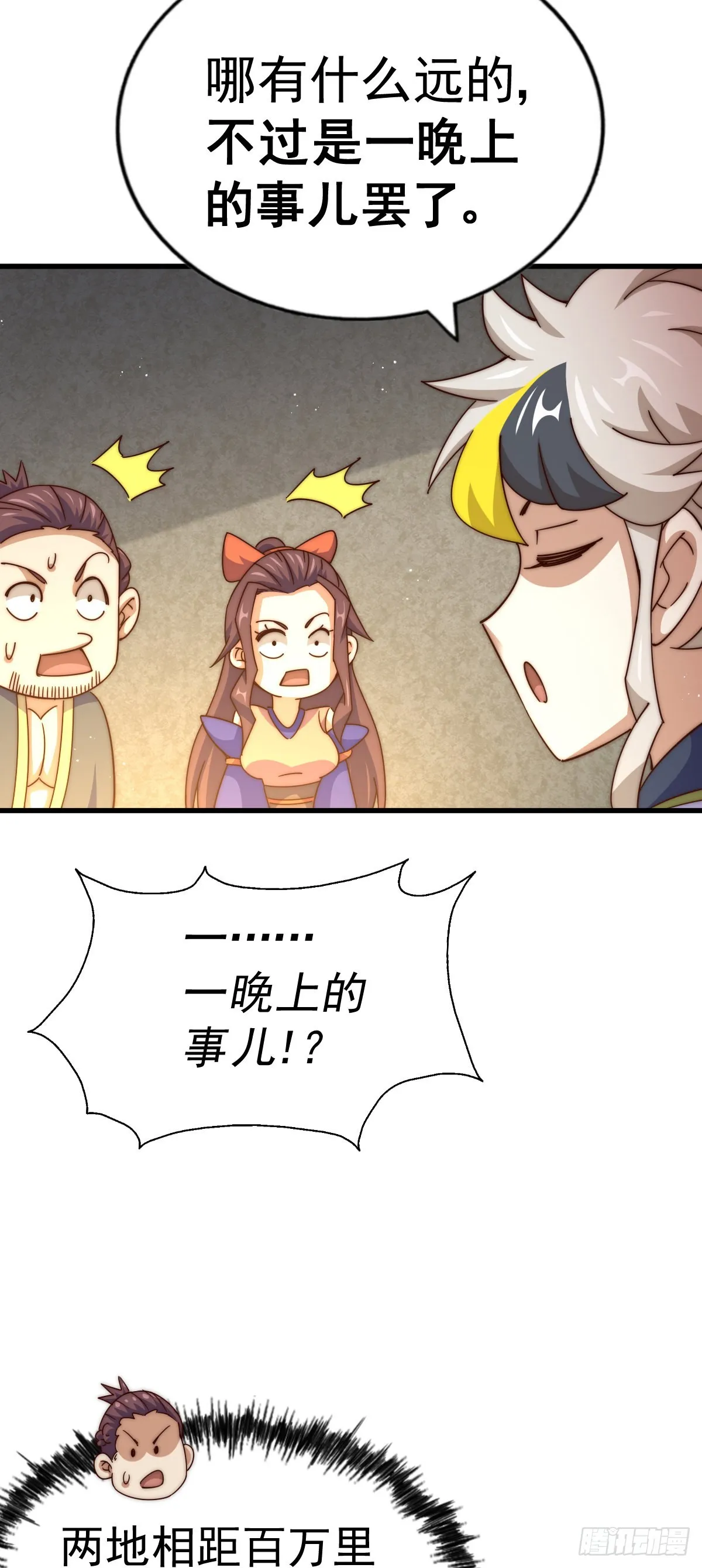 第150话 系统升级 第68页