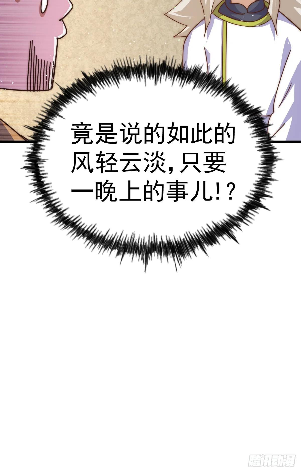 第150话 系统升级 第72页