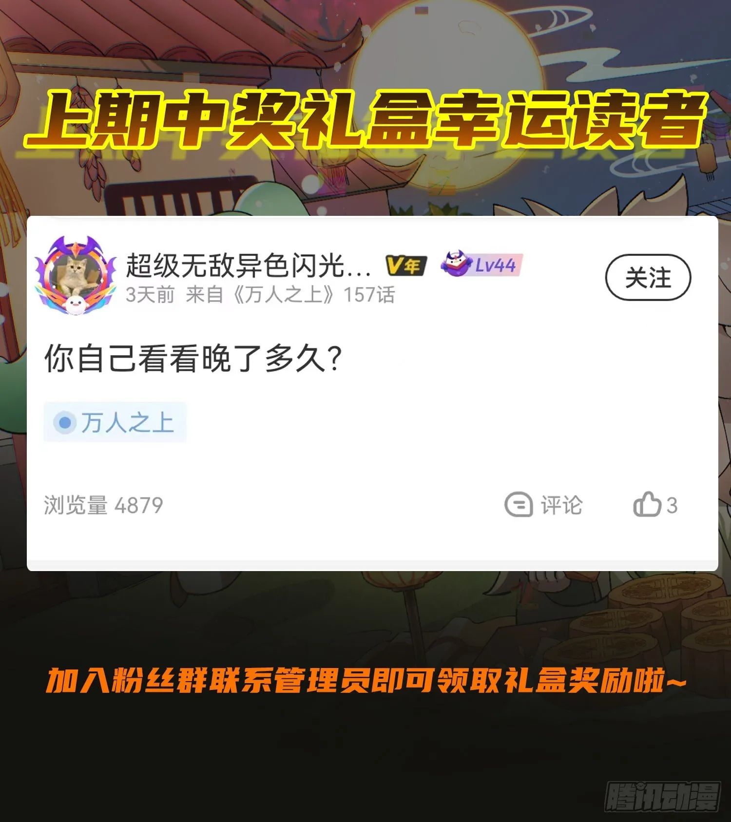 第150话 系统升级 第77页