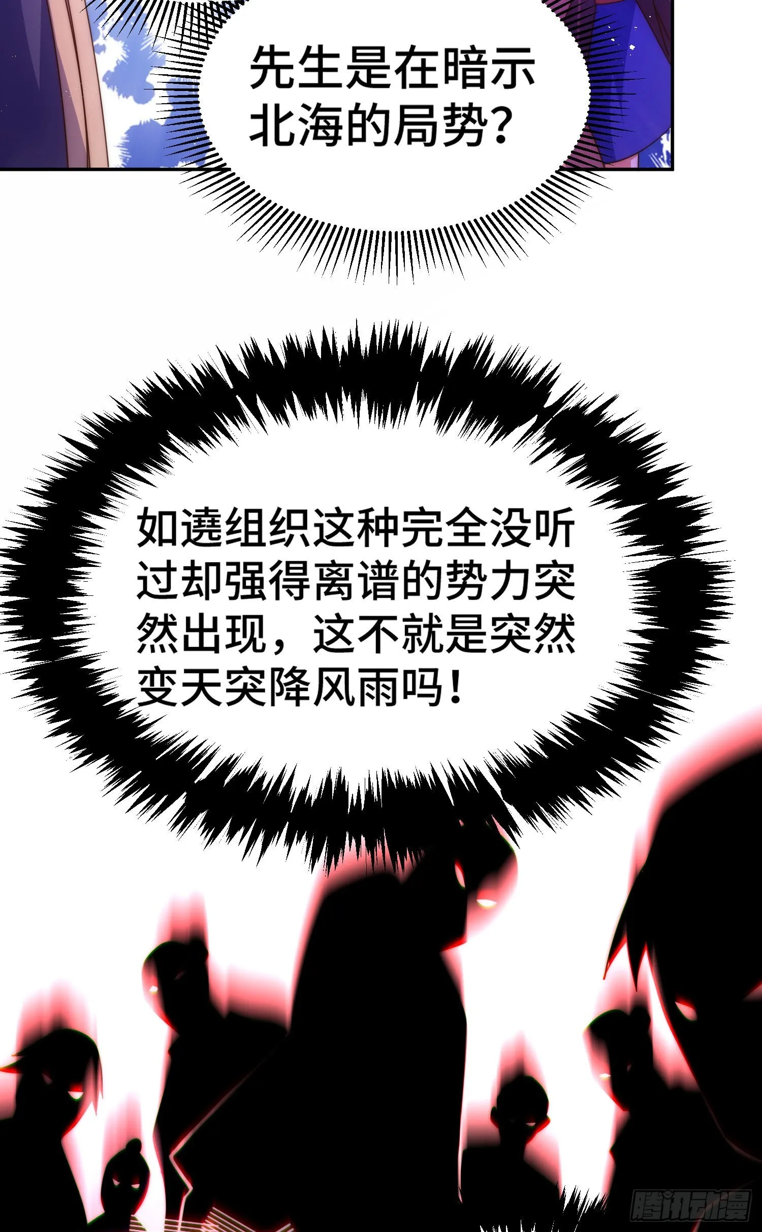 第151话 被选中的人 第6页