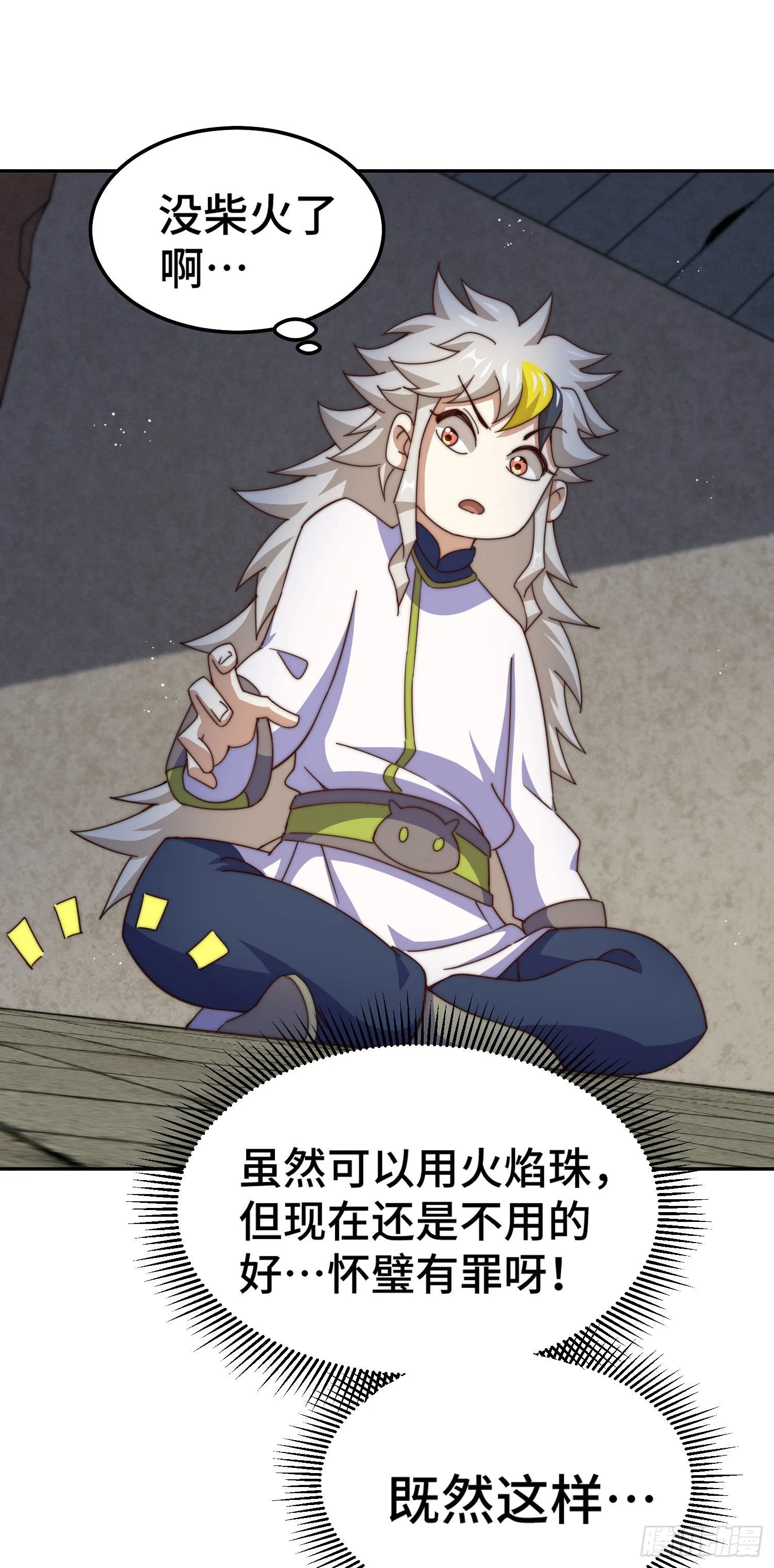 第151话 被选中的人 第11页