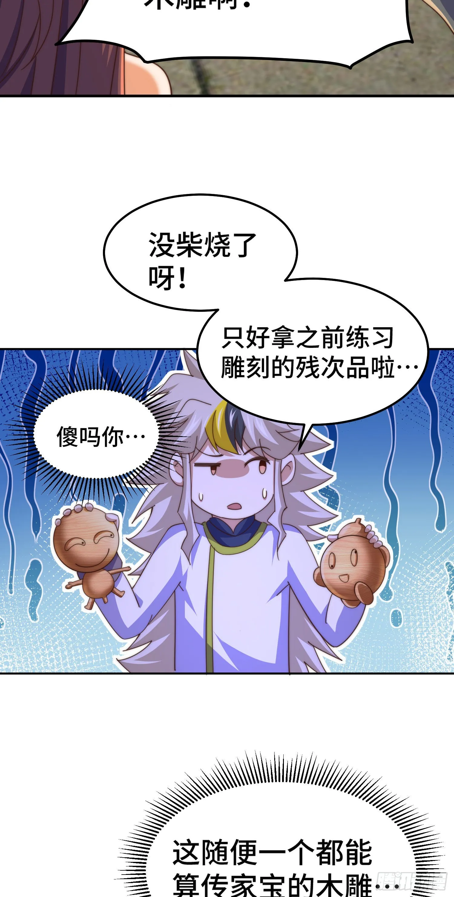第151话 被选中的人 第16页