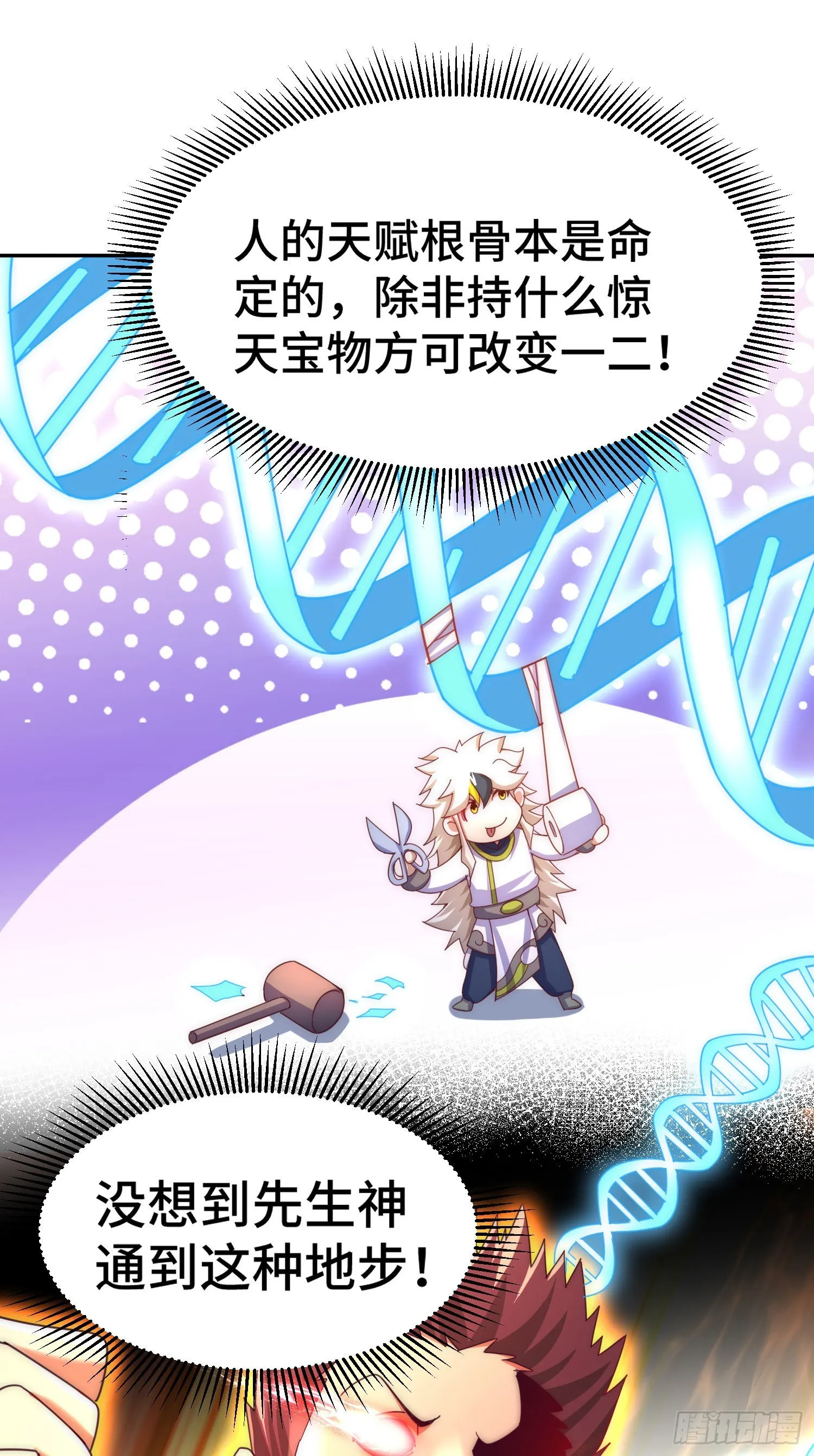 第151话 被选中的人 第21页